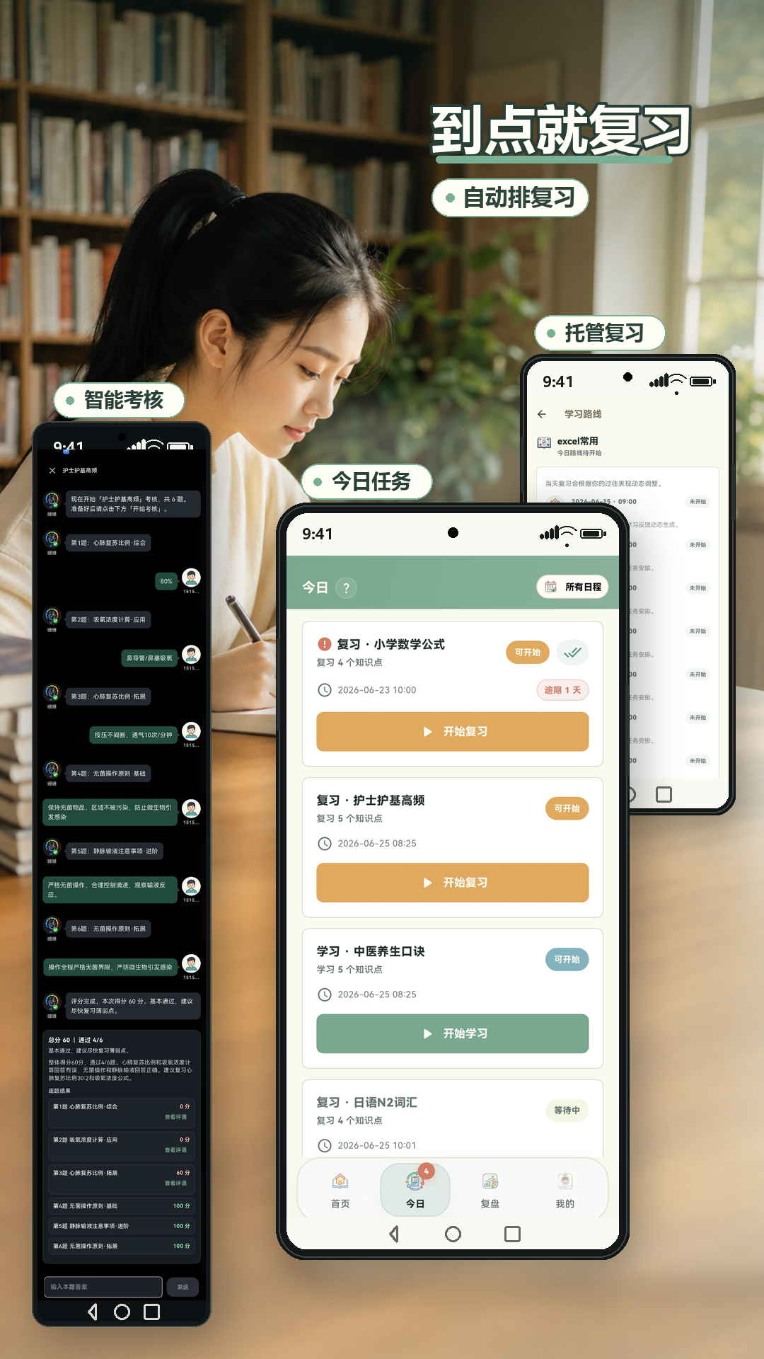 精彩截图-艾宾浩斯记忆法2026官方新版