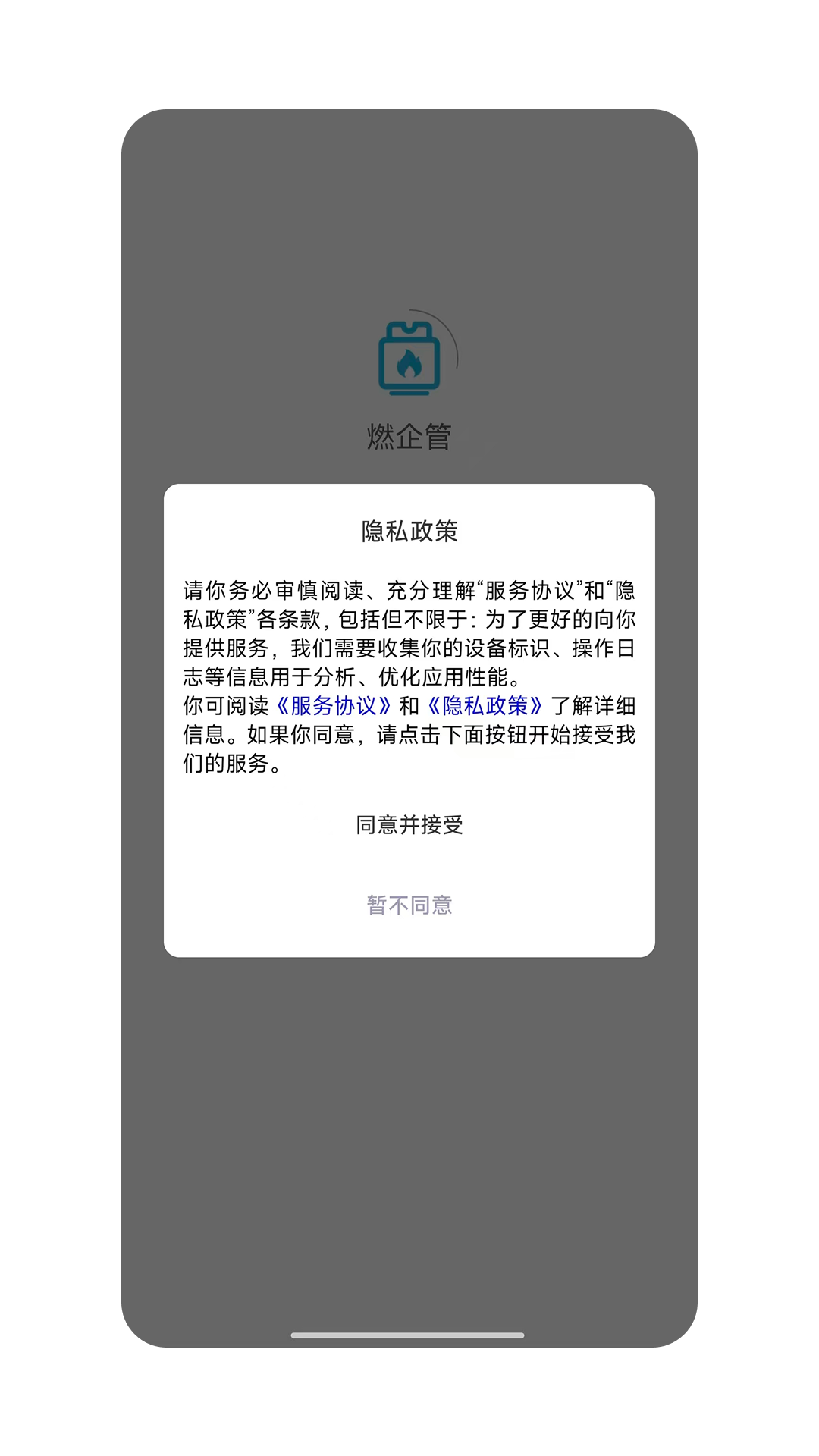 精彩截图-燃企管2026官方新版