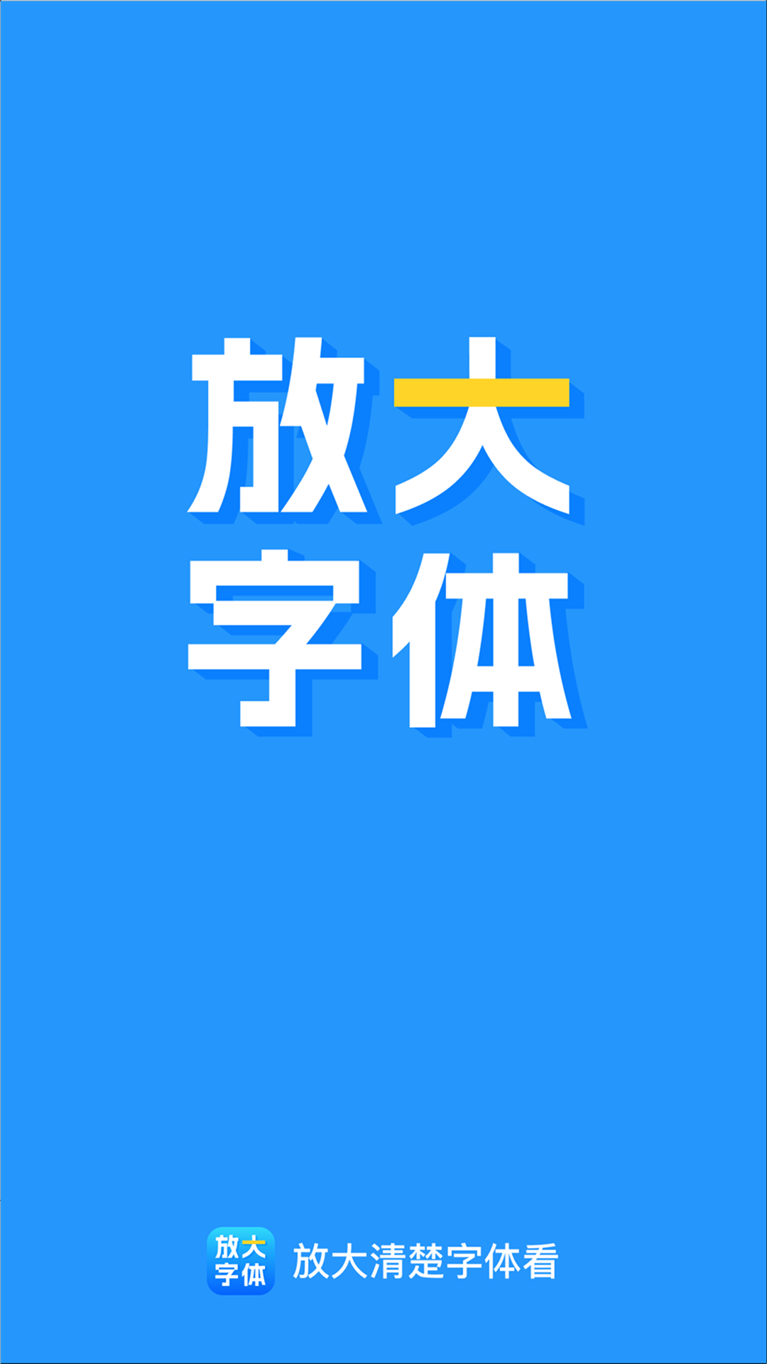 精彩截图-放大清楚字体看2026官方新版