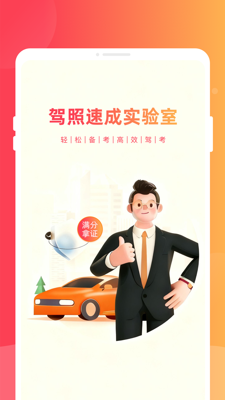 精彩截图-驾照速成实验室2026官方新版