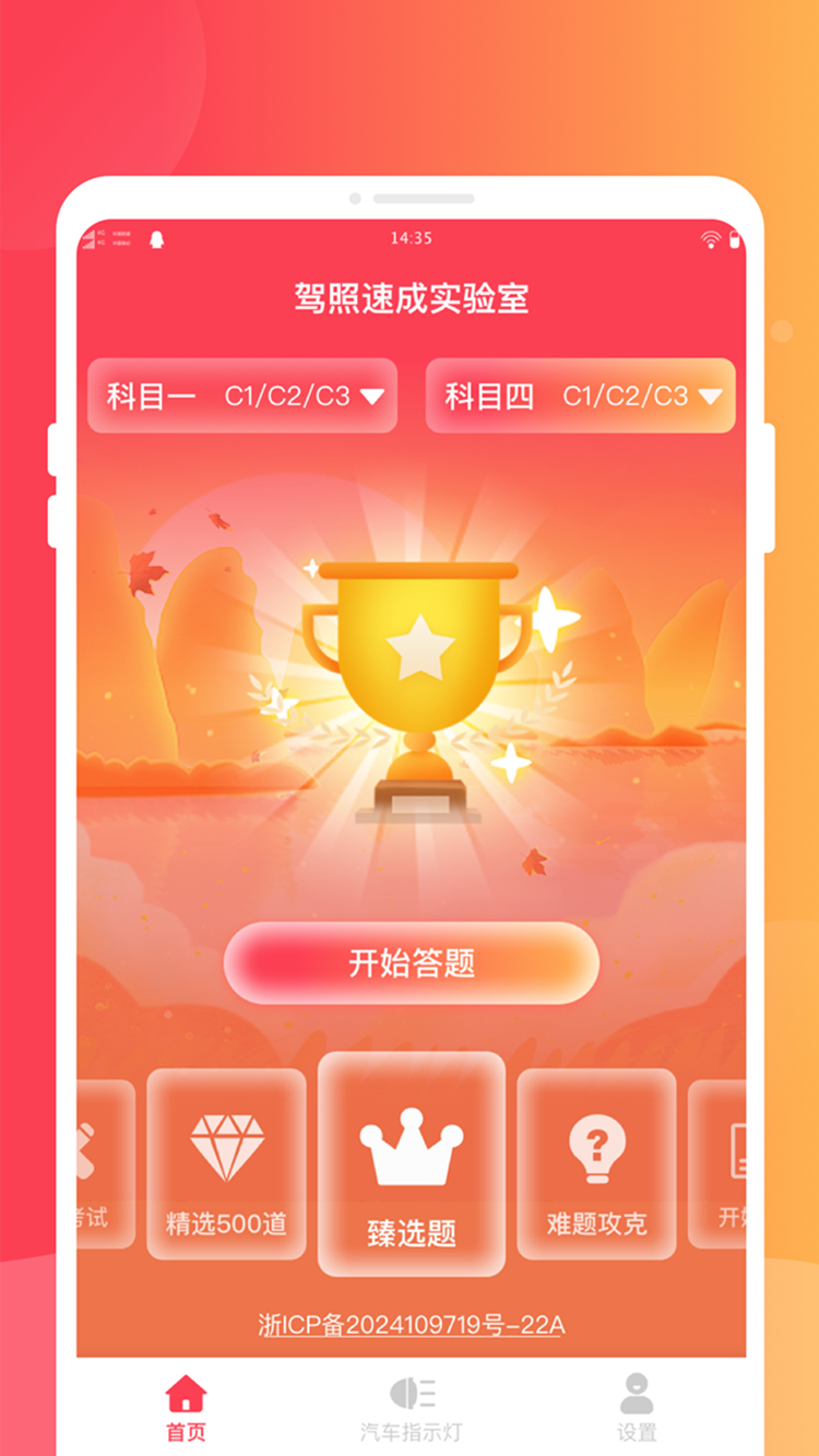 精彩截图-驾照速成实验室2026官方新版