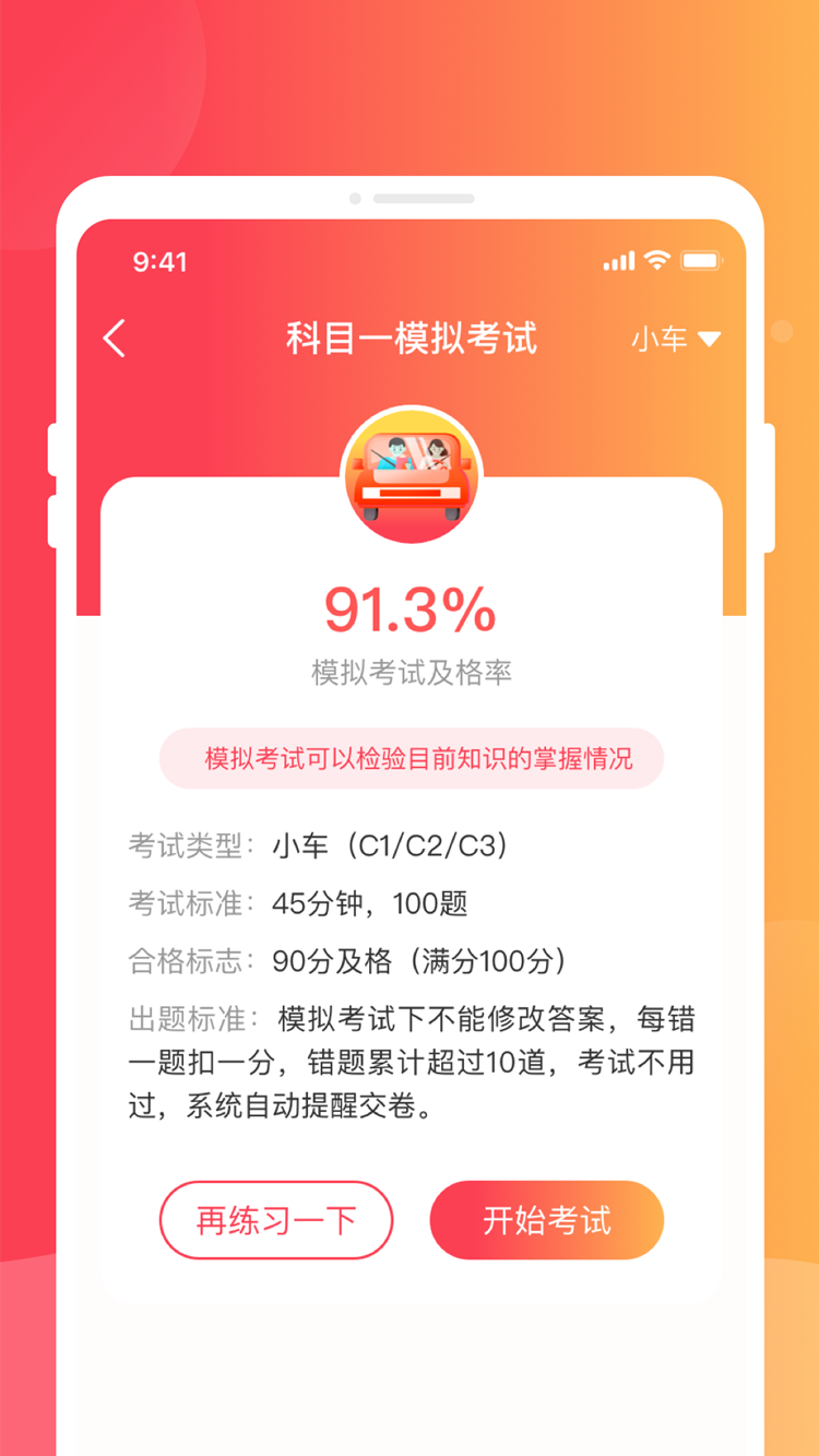 精彩截图-驾照速成实验室2026官方新版