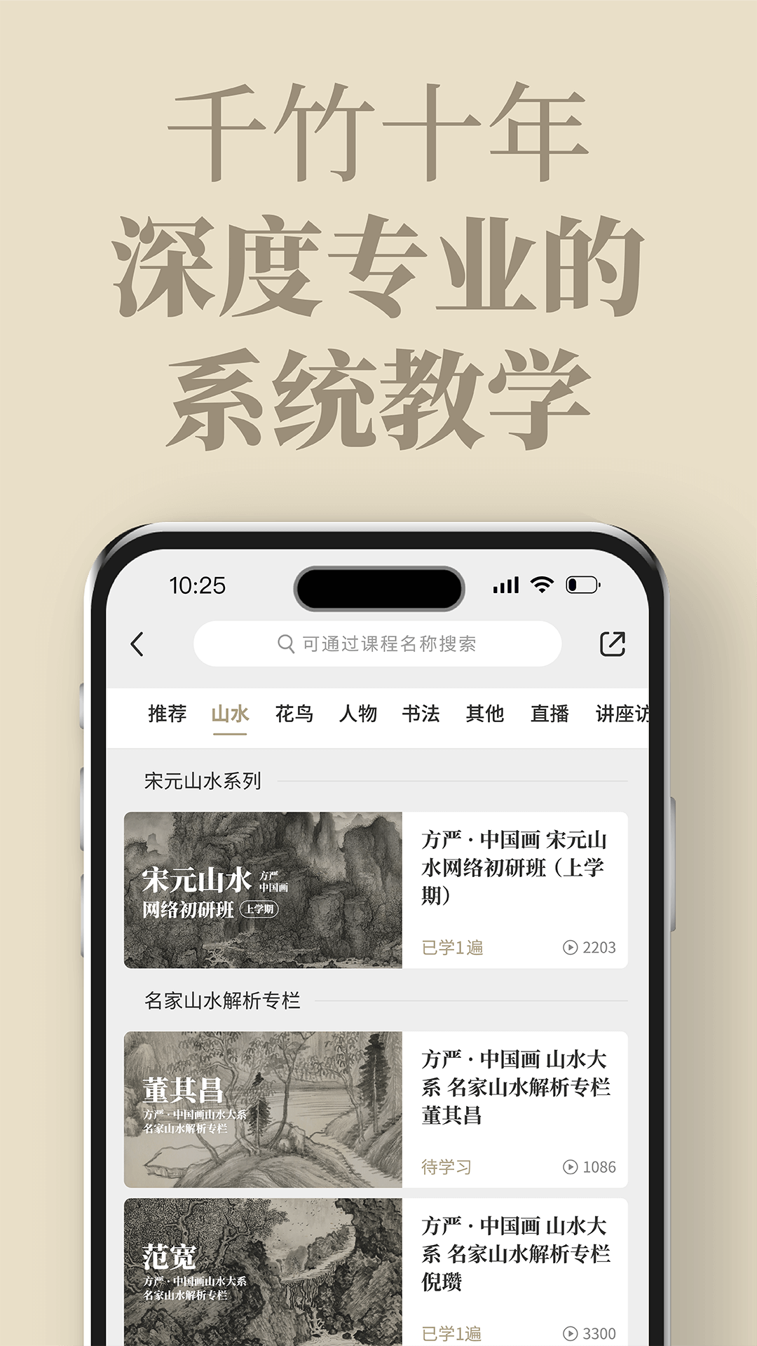 精彩截图-千竹书院2026官方新版