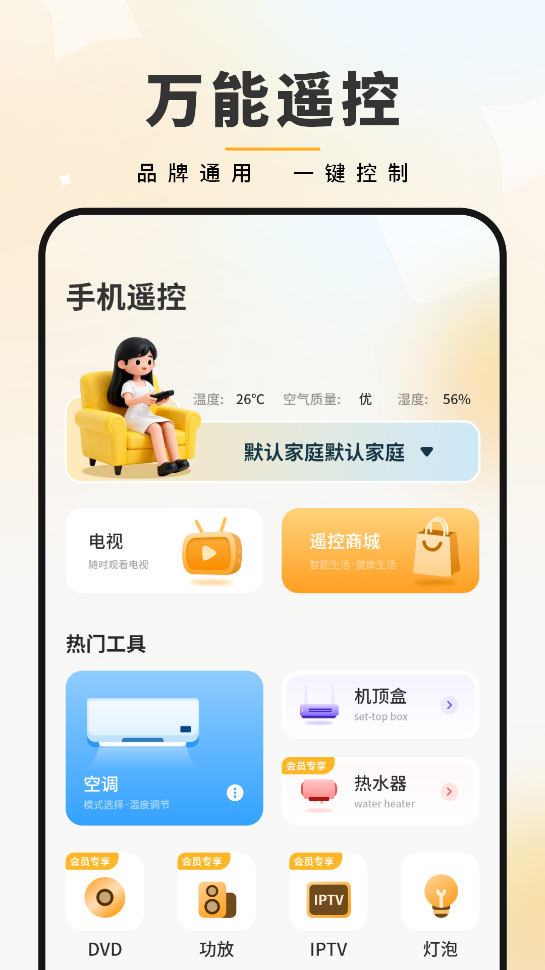 精彩截图-电视遥控器2026官方新版