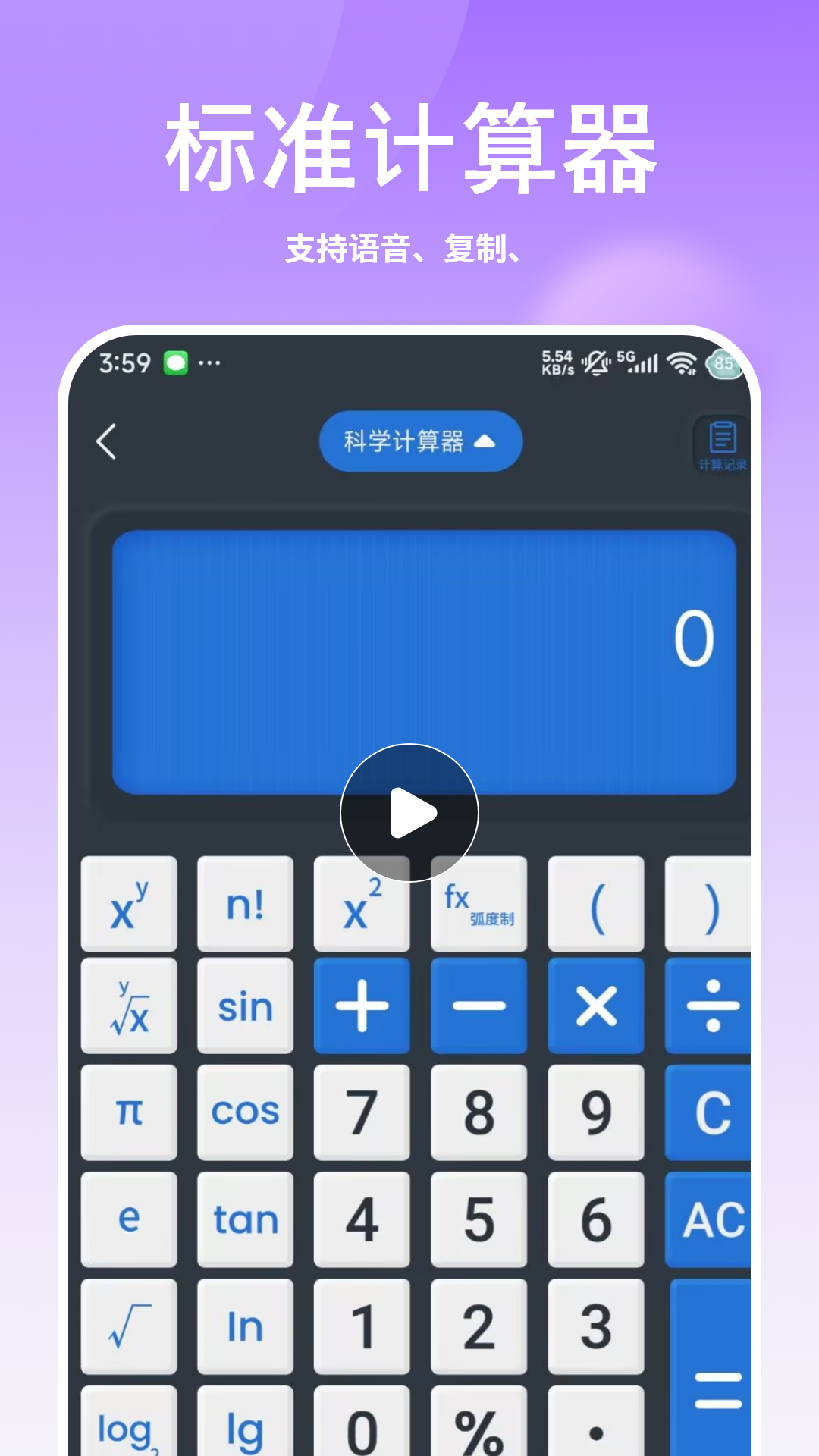精彩截图-计算2026官方新版