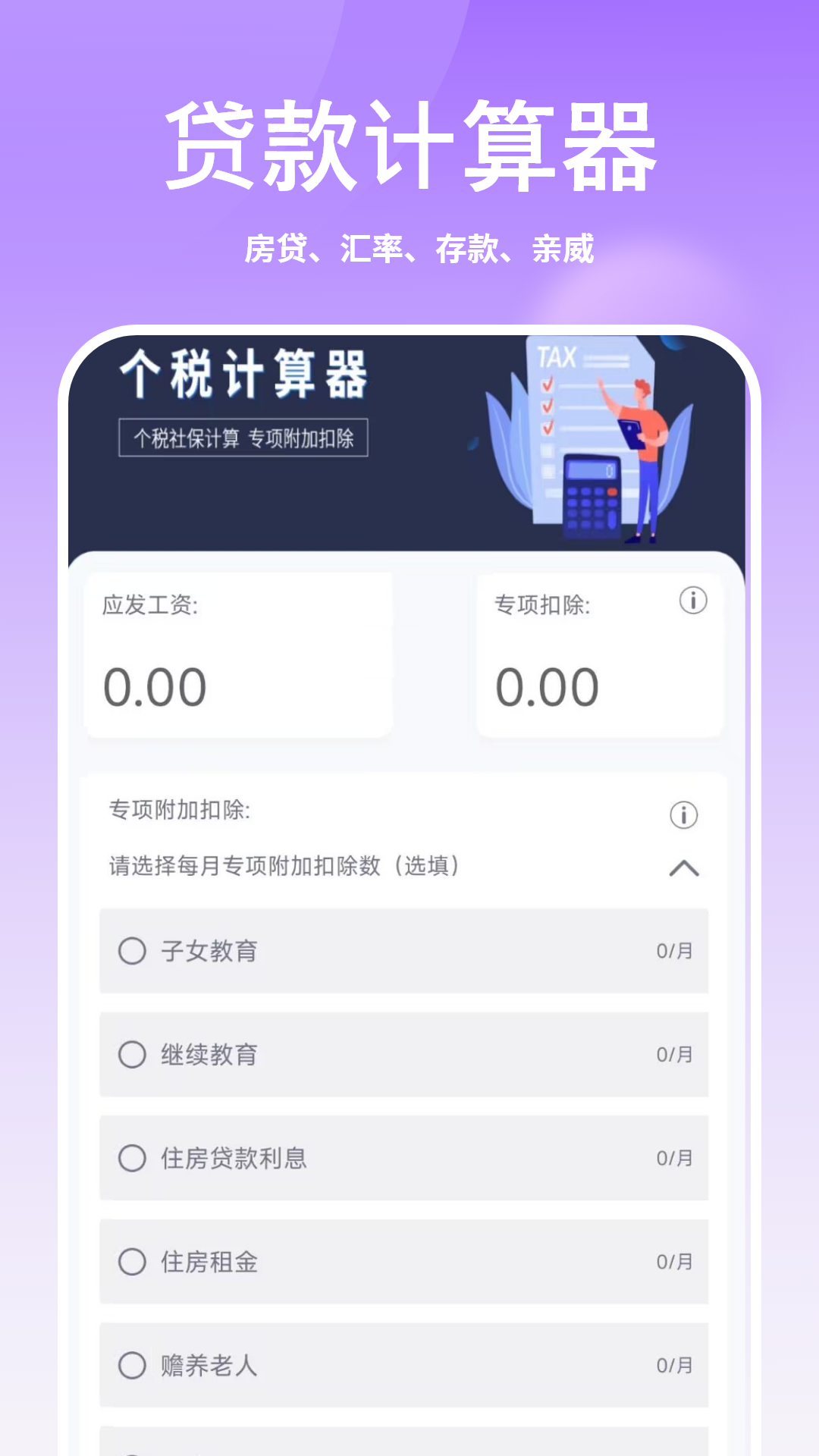 精彩截图-计算2026官方新版