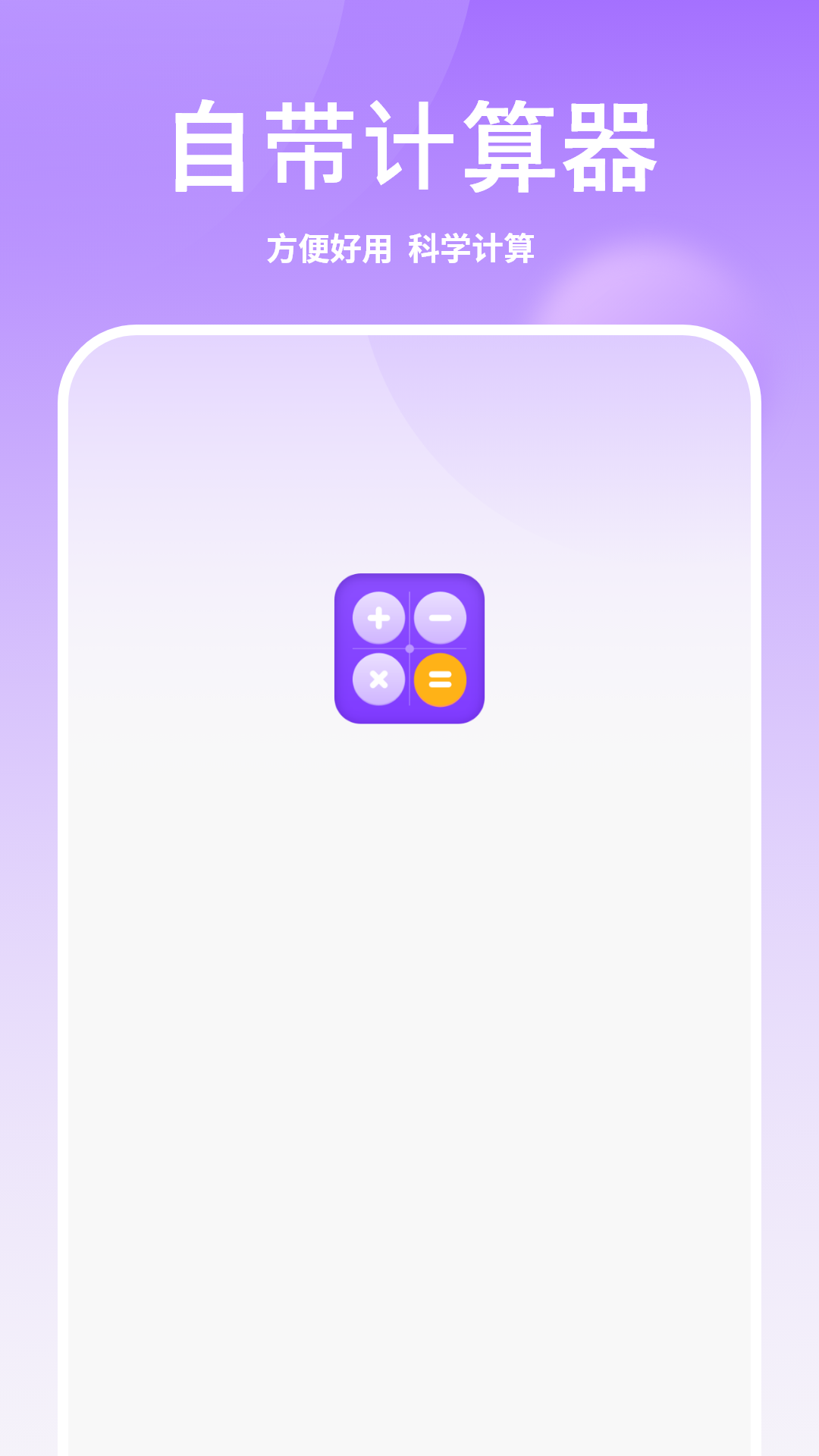 精彩截图-计算2026官方新版