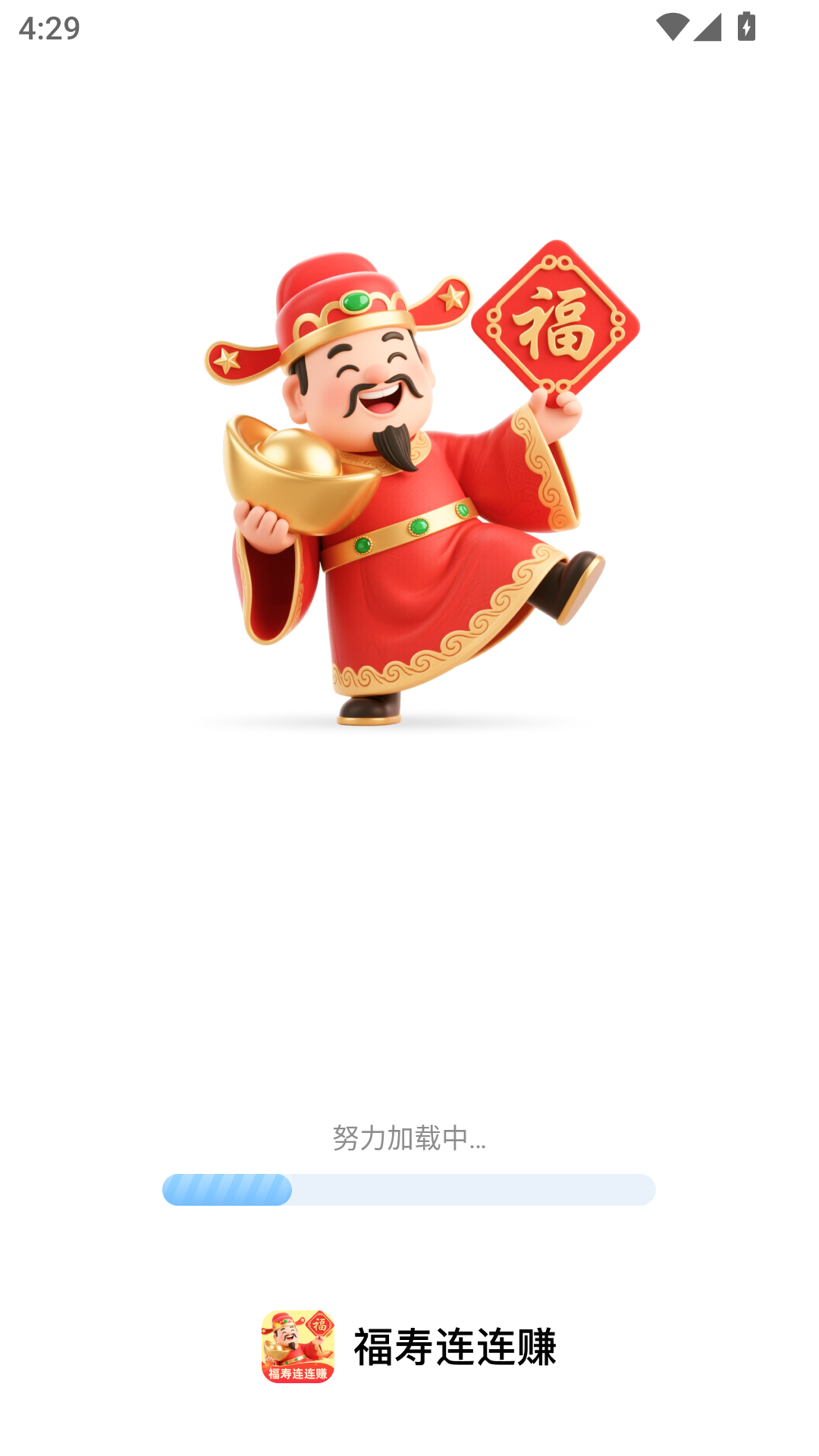 精彩截图-福寿连连赚2026官方新版