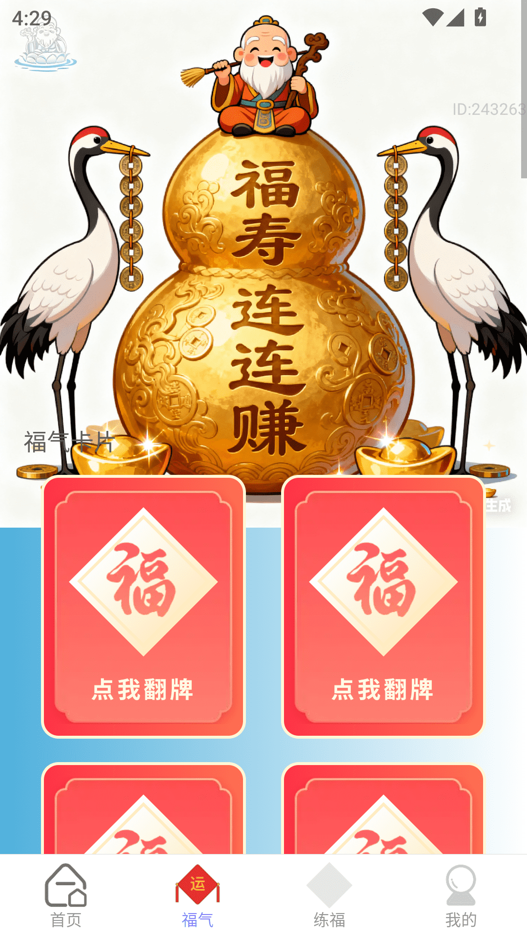 精彩截图-福寿连连赚2026官方新版