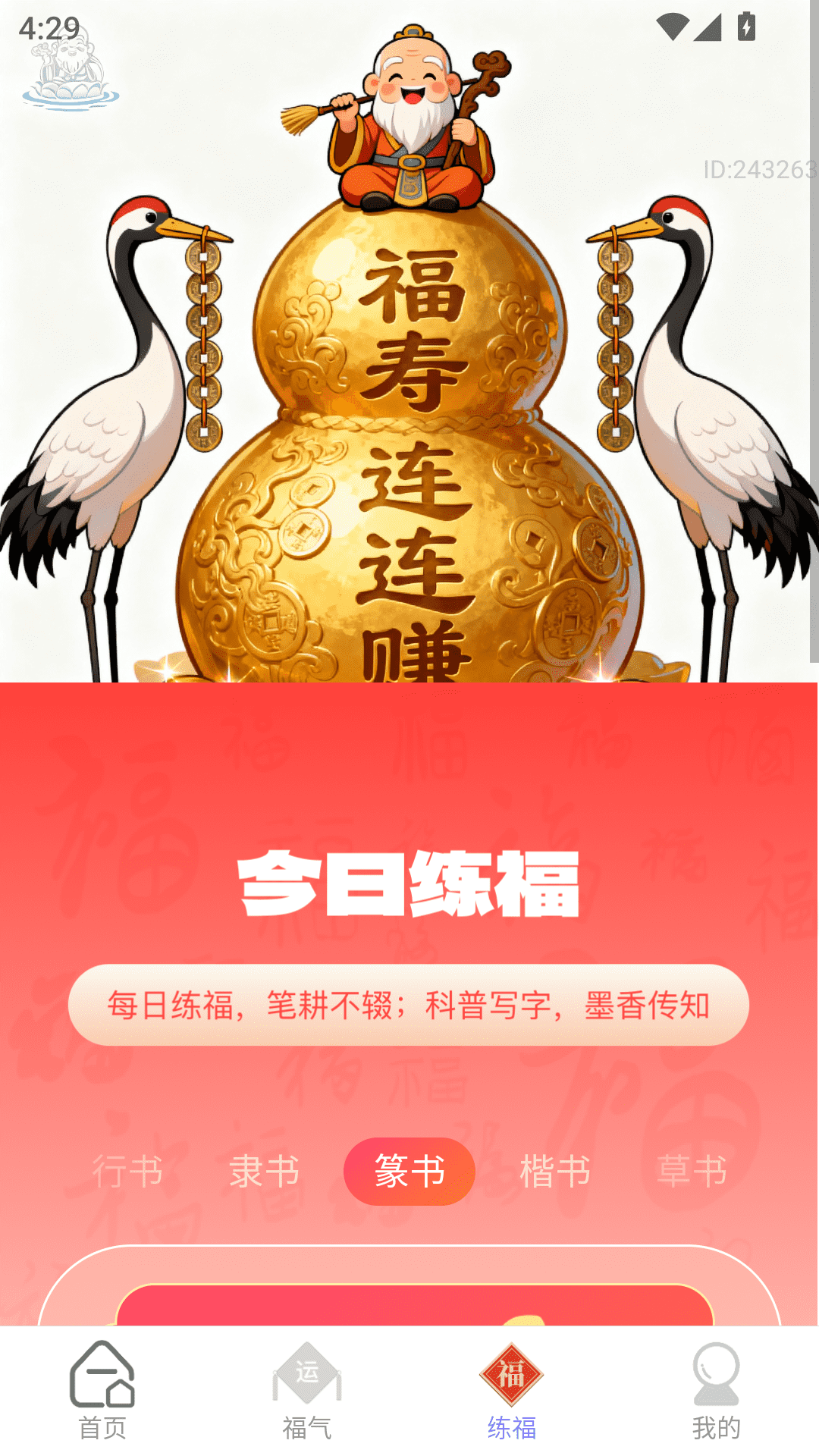 精彩截图-福寿连连赚2026官方新版