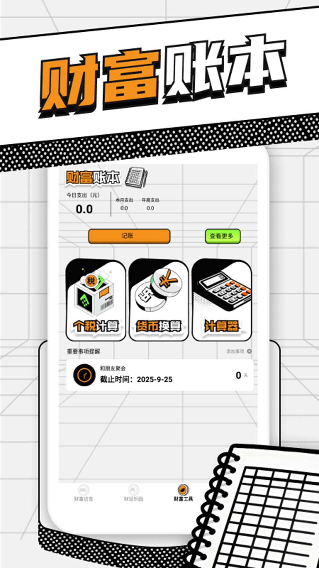 精彩截图-沙出一百亿2026官方新版