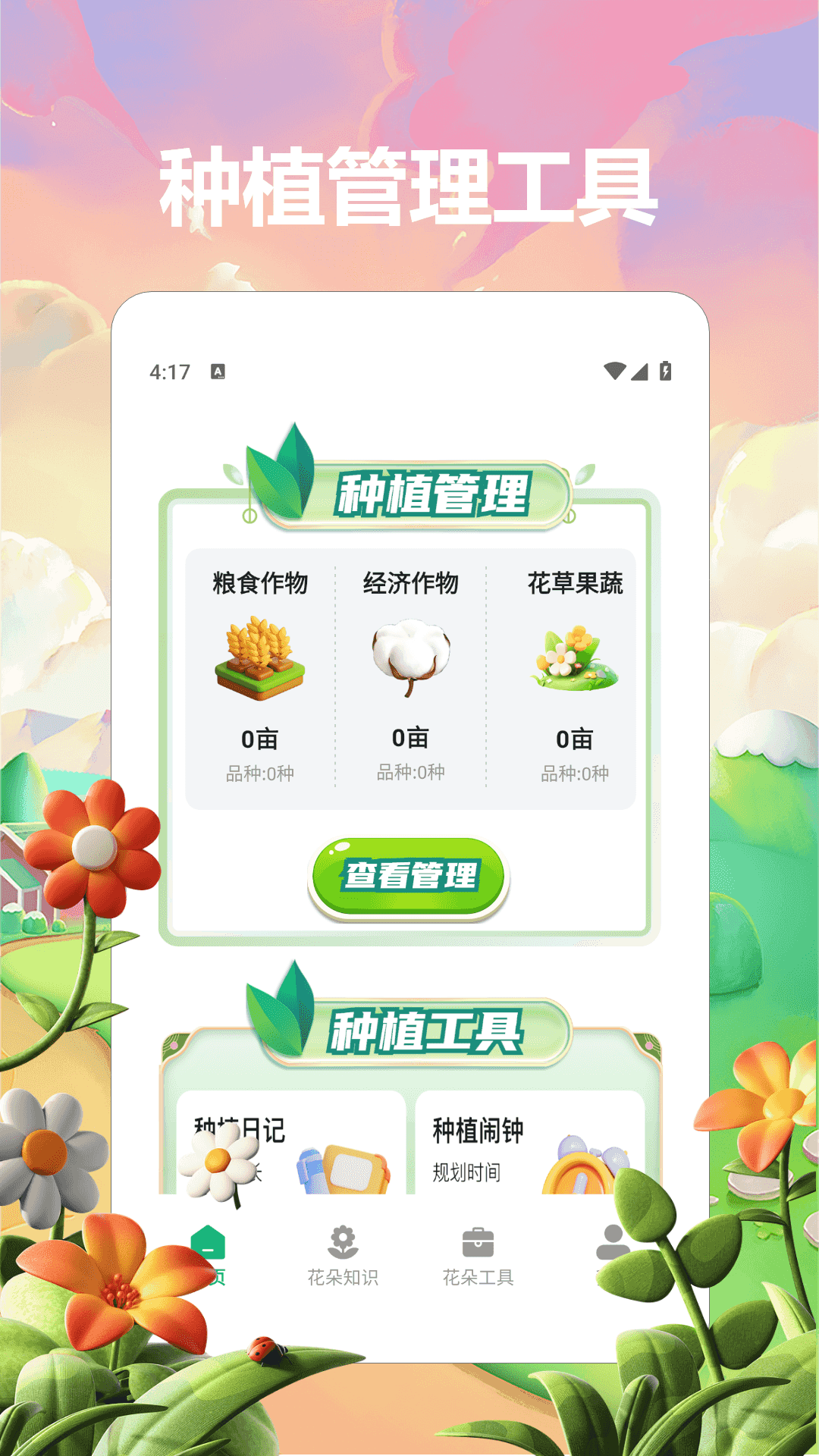 精彩截图-小镇有良田2026官方新版