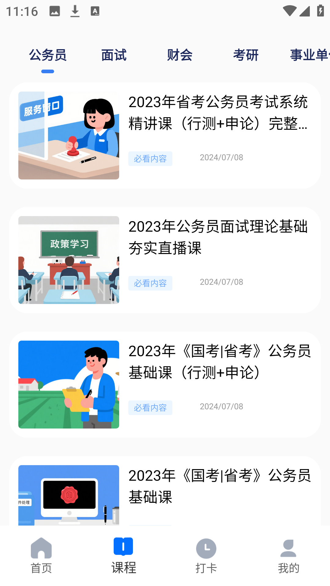 精彩截图-优学课堂2026官方新版