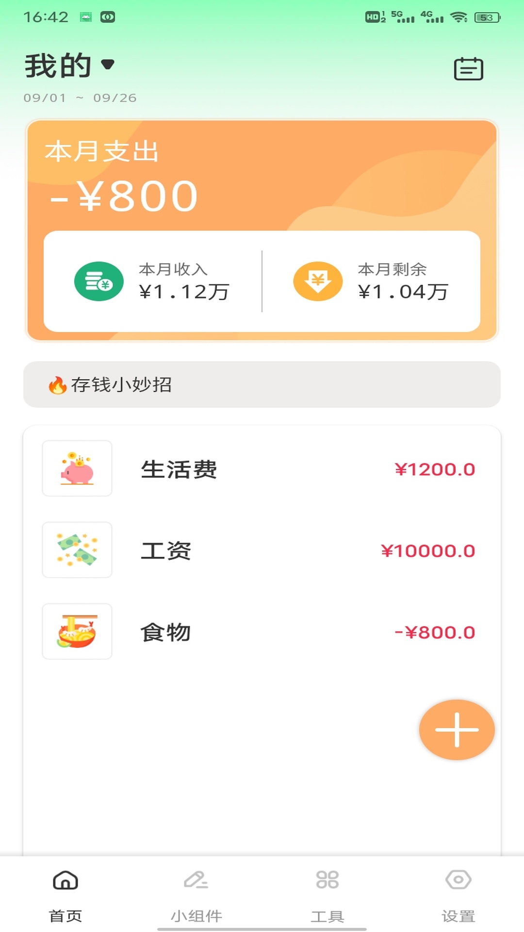 精彩截图-宁财2026官方新版