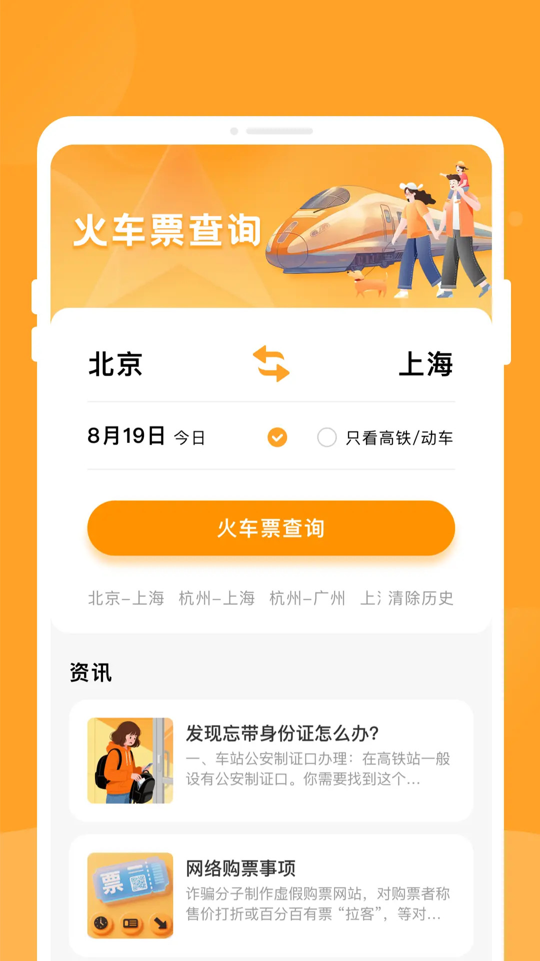 精彩截图-悠行特价火车票2026官方新版