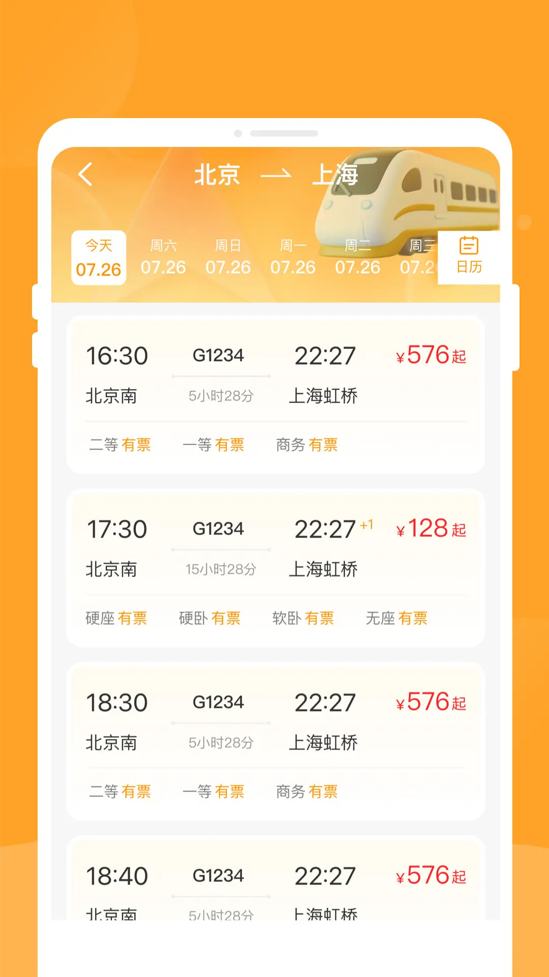 精彩截图-悠行特价火车票2026官方新版