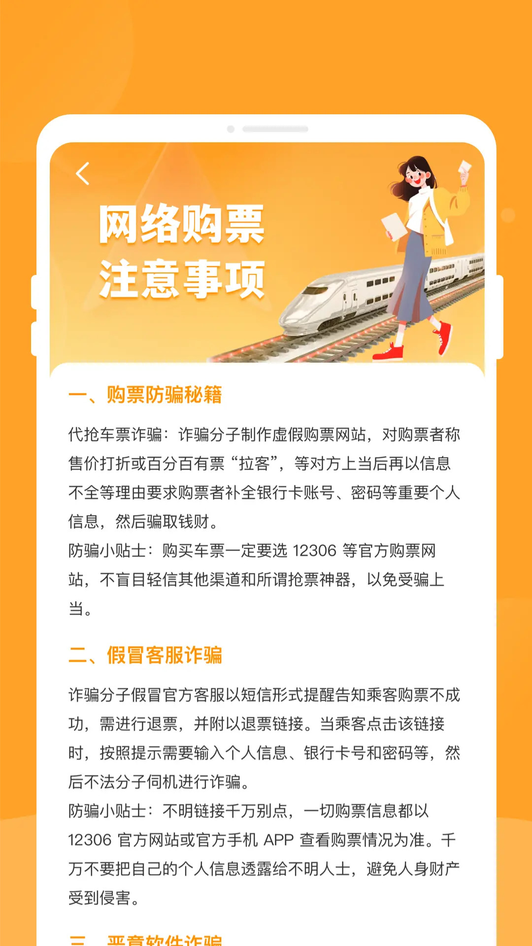 精彩截图-悠行特价火车票2026官方新版