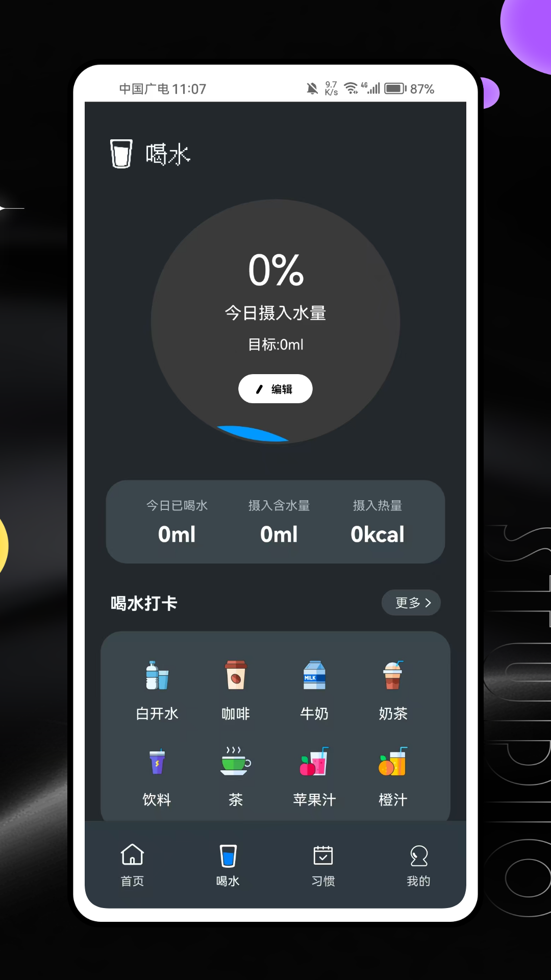 精彩截图-FocusRuler专注2026官方新版
