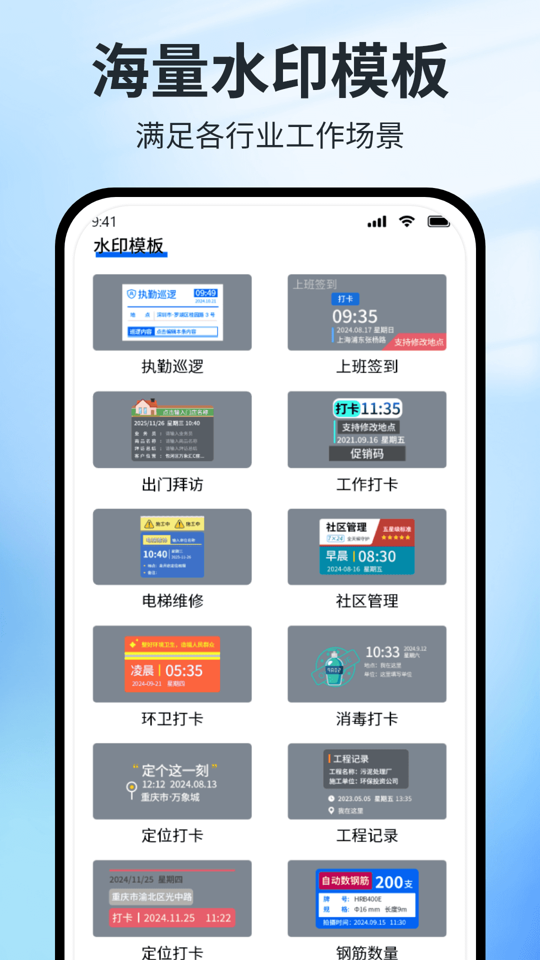 精彩截图-工程水印拍照相机2026官方新版