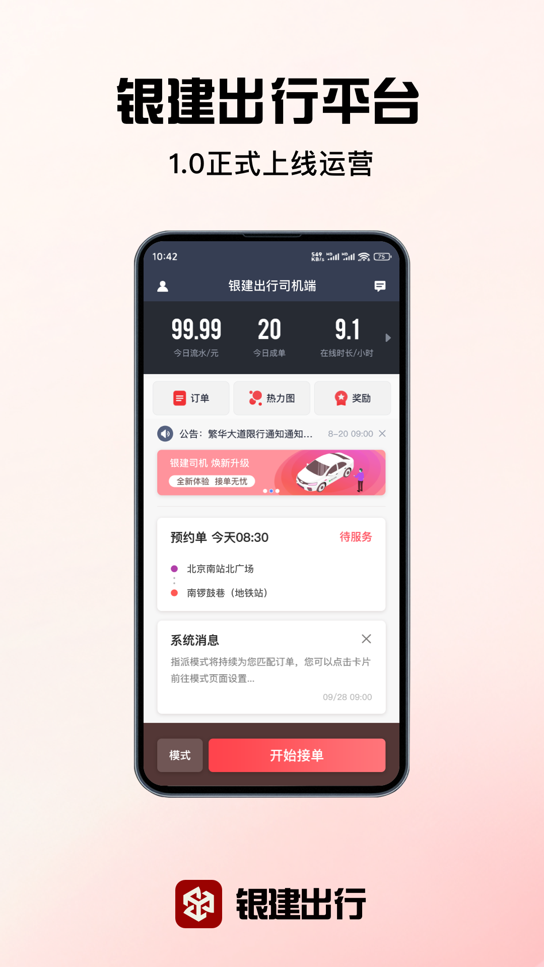 精彩截图-银建出行司机端2026官方新版