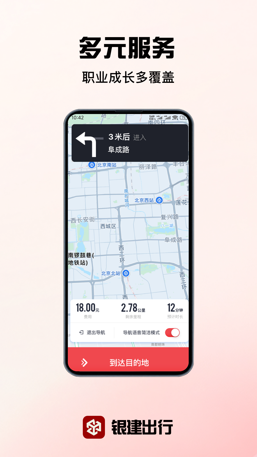 精彩截图-银建出行司机端2026官方新版
