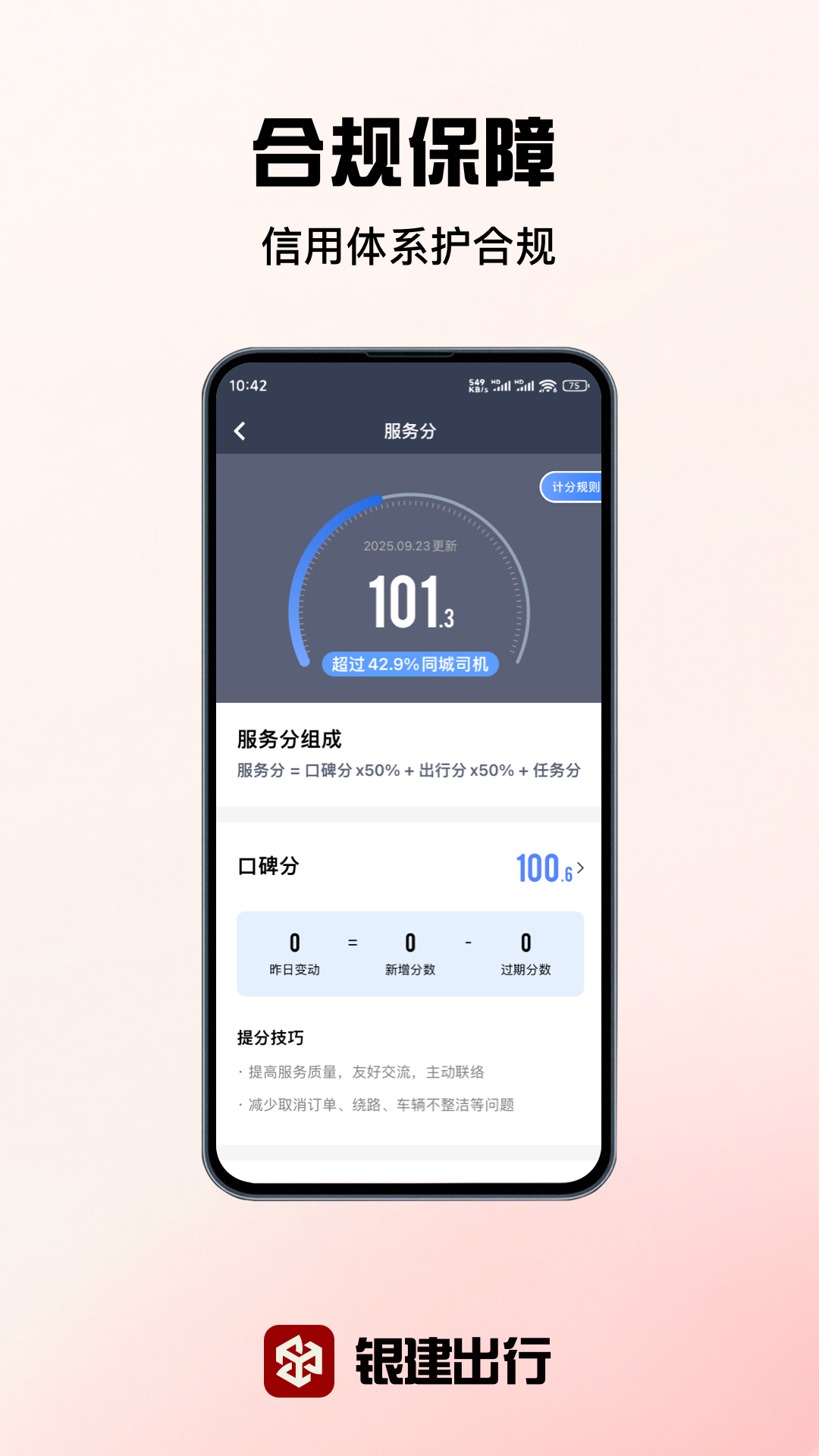 精彩截图-银建出行司机端2026官方新版