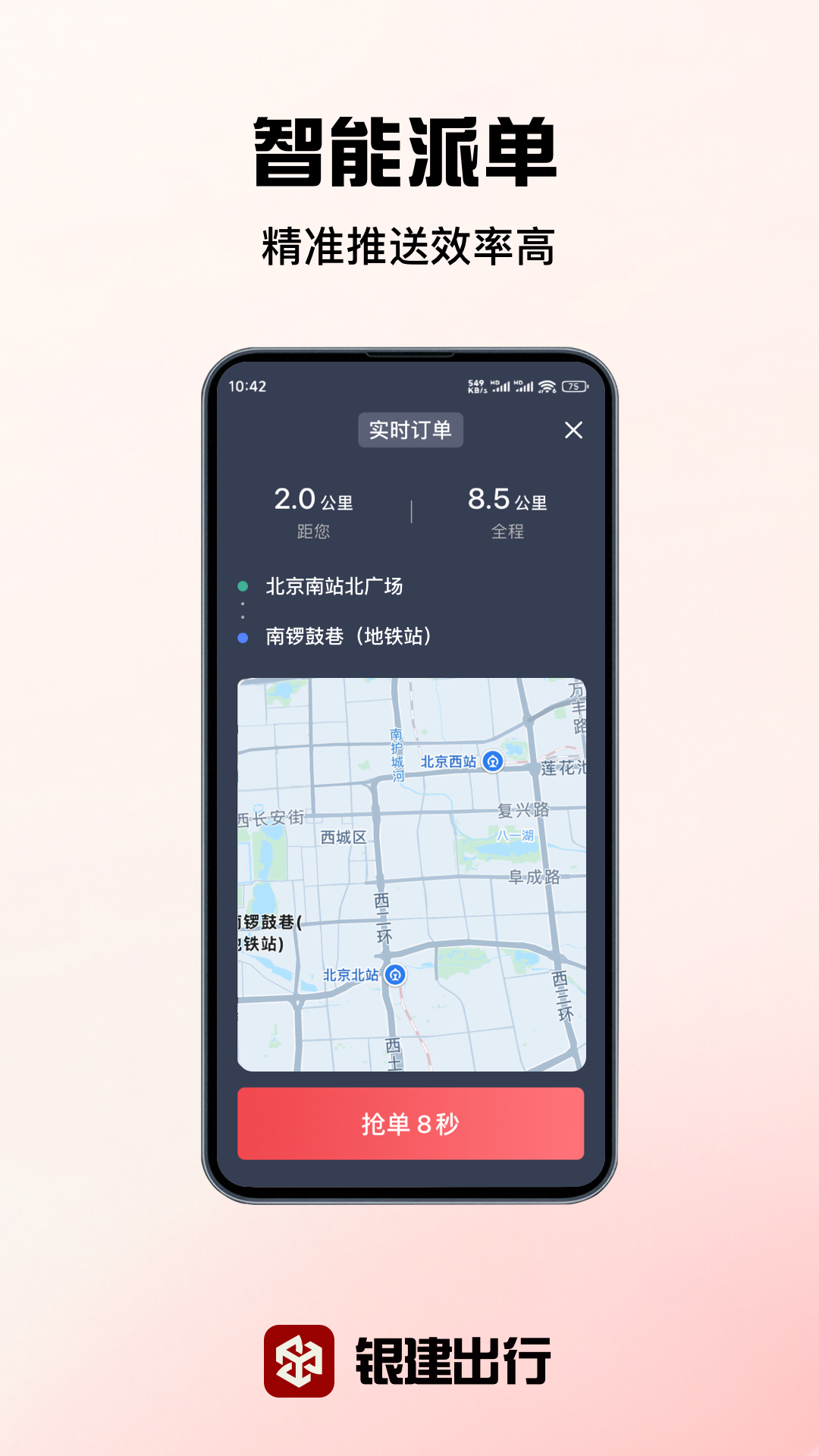 精彩截图-银建出行司机端2026官方新版