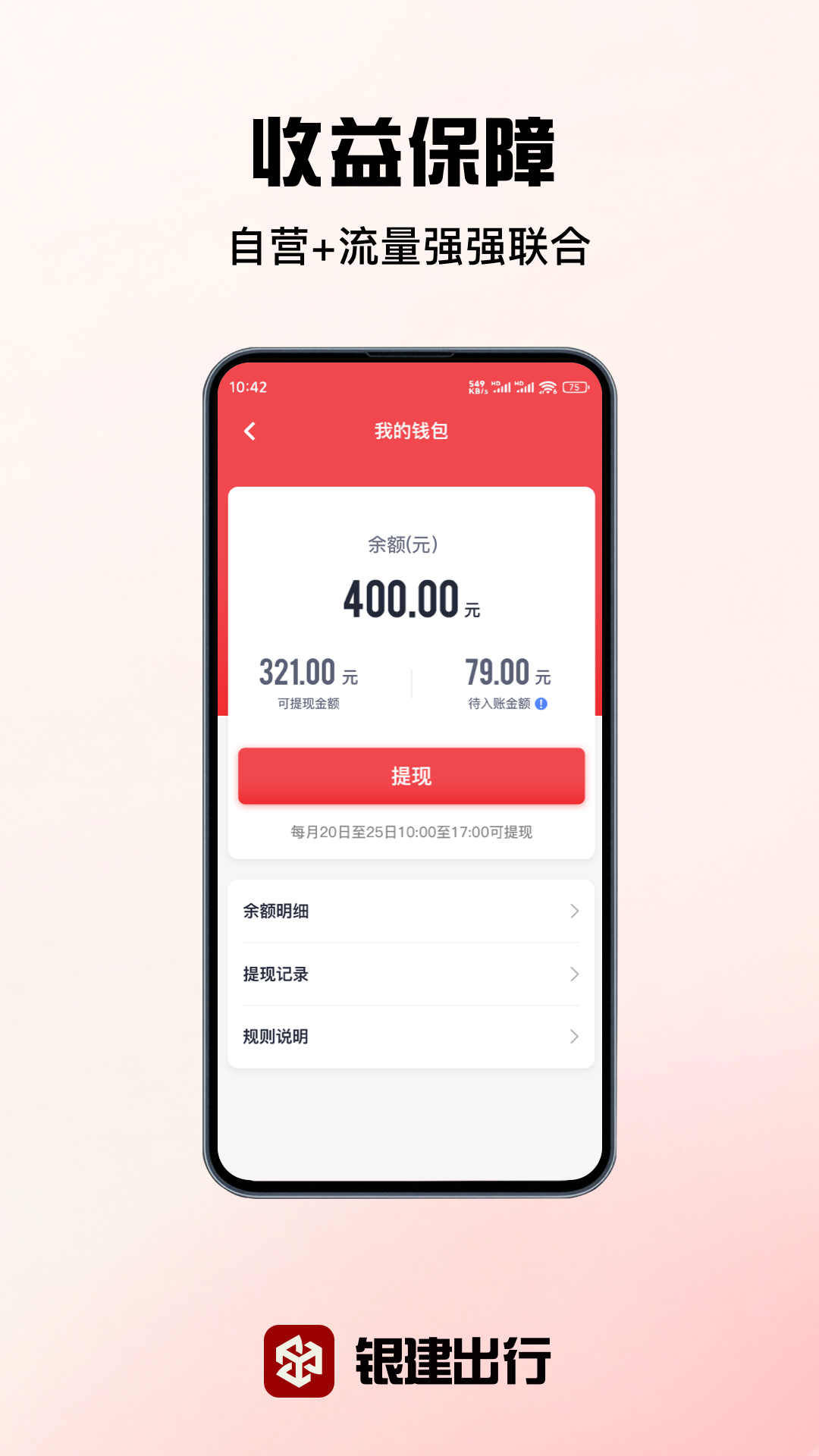 精彩截图-银建出行司机端2026官方新版