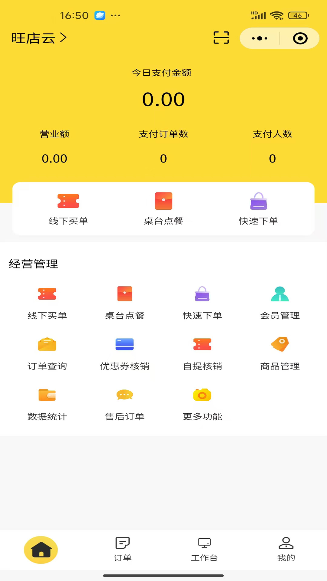 精彩截图-旺店云2026官方新版