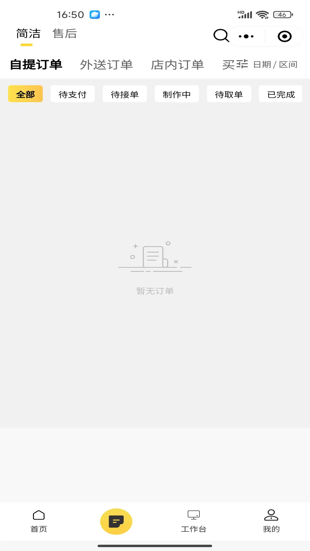 精彩截图-旺店云2026官方新版