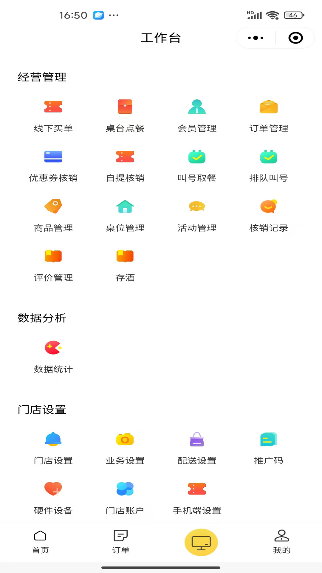 精彩截图-旺店云2026官方新版