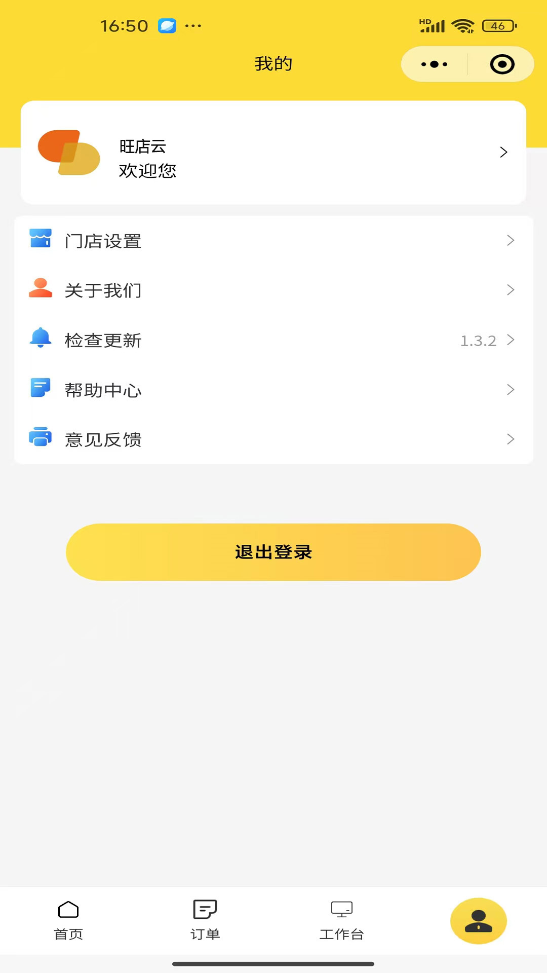 精彩截图-旺店云2026官方新版