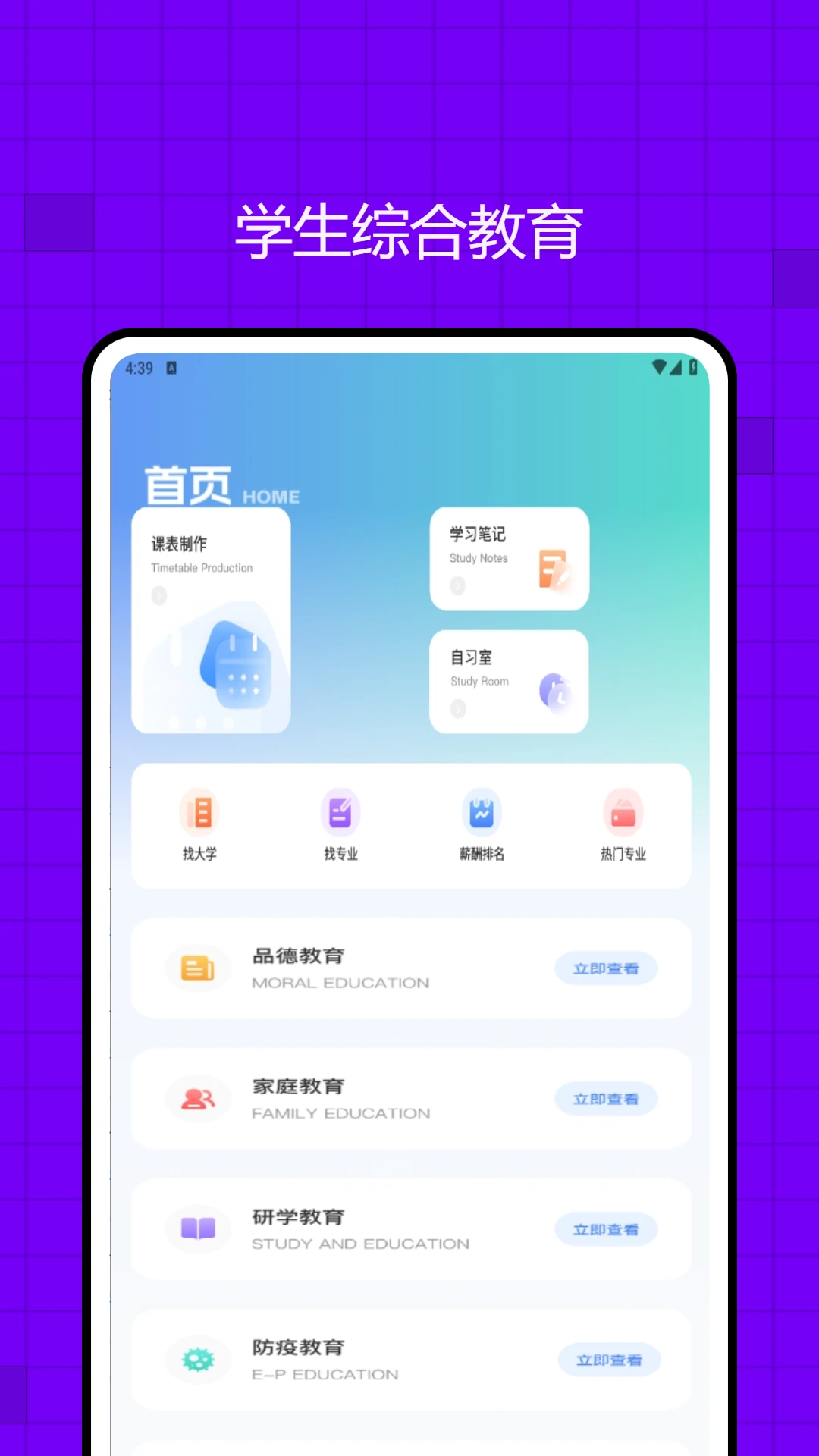 精彩截图-点点智慧校园2026官方新版