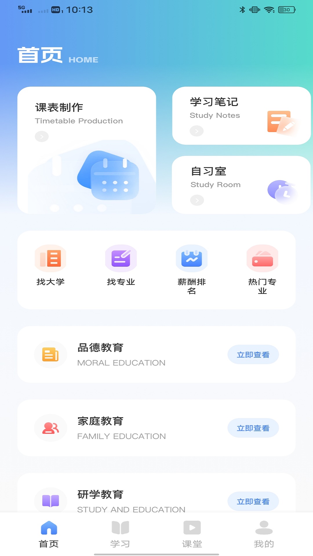 精彩截图-点点智慧校园2026官方新版