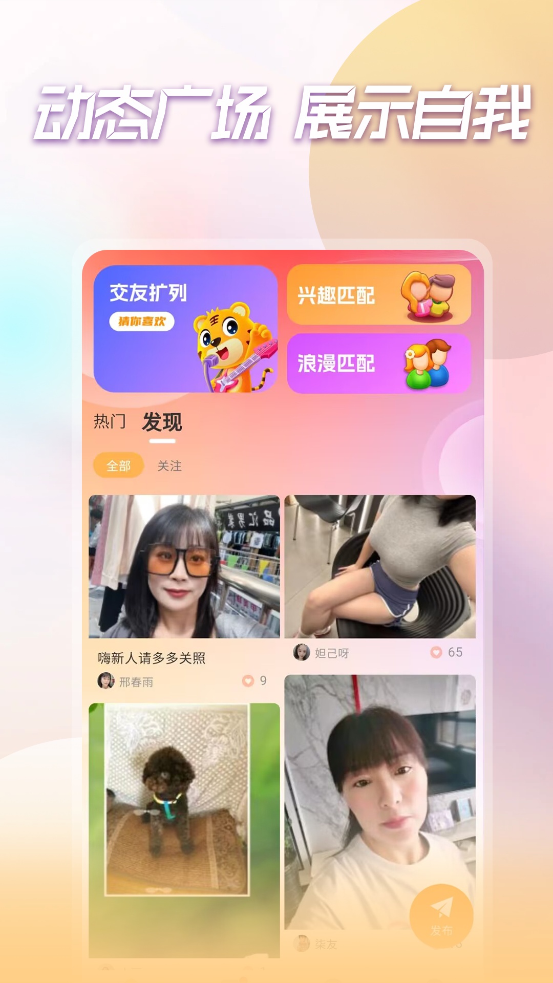 精彩截图-成人爱交友2026官方新版