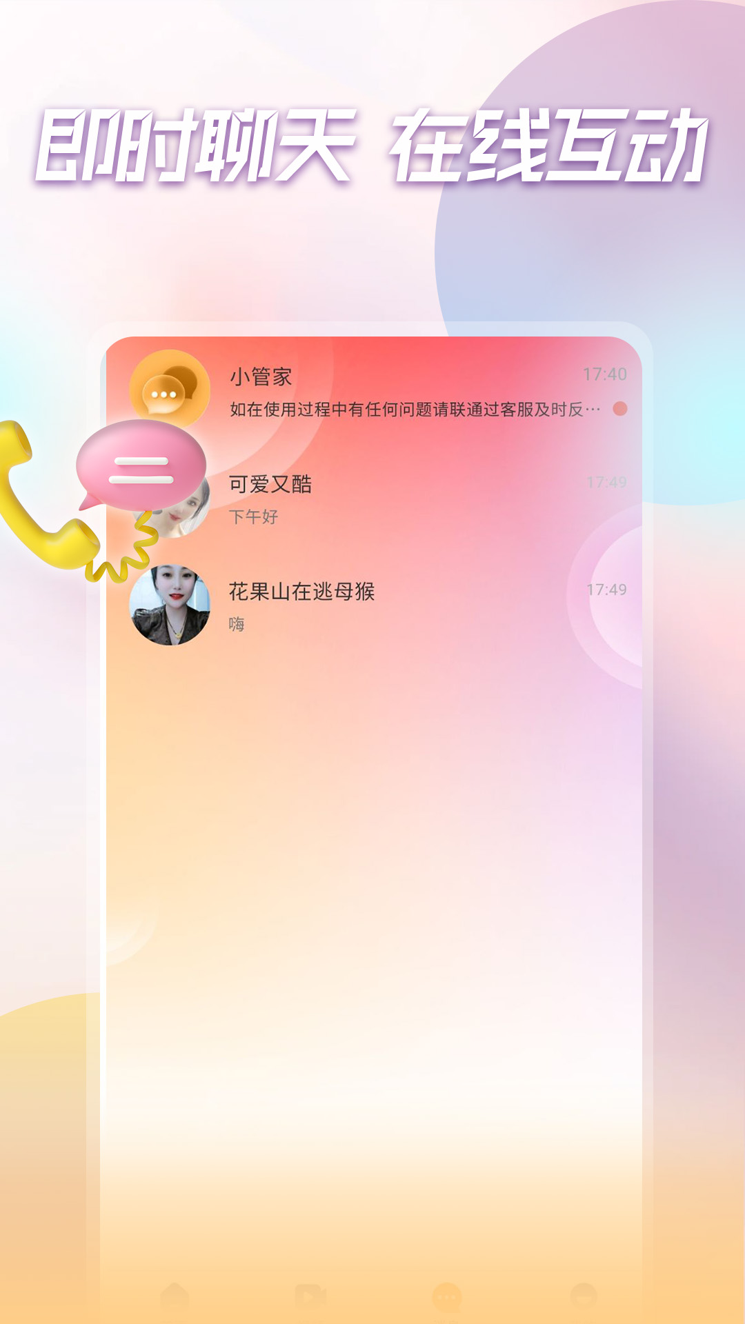 精彩截图-成人爱交友2026官方新版