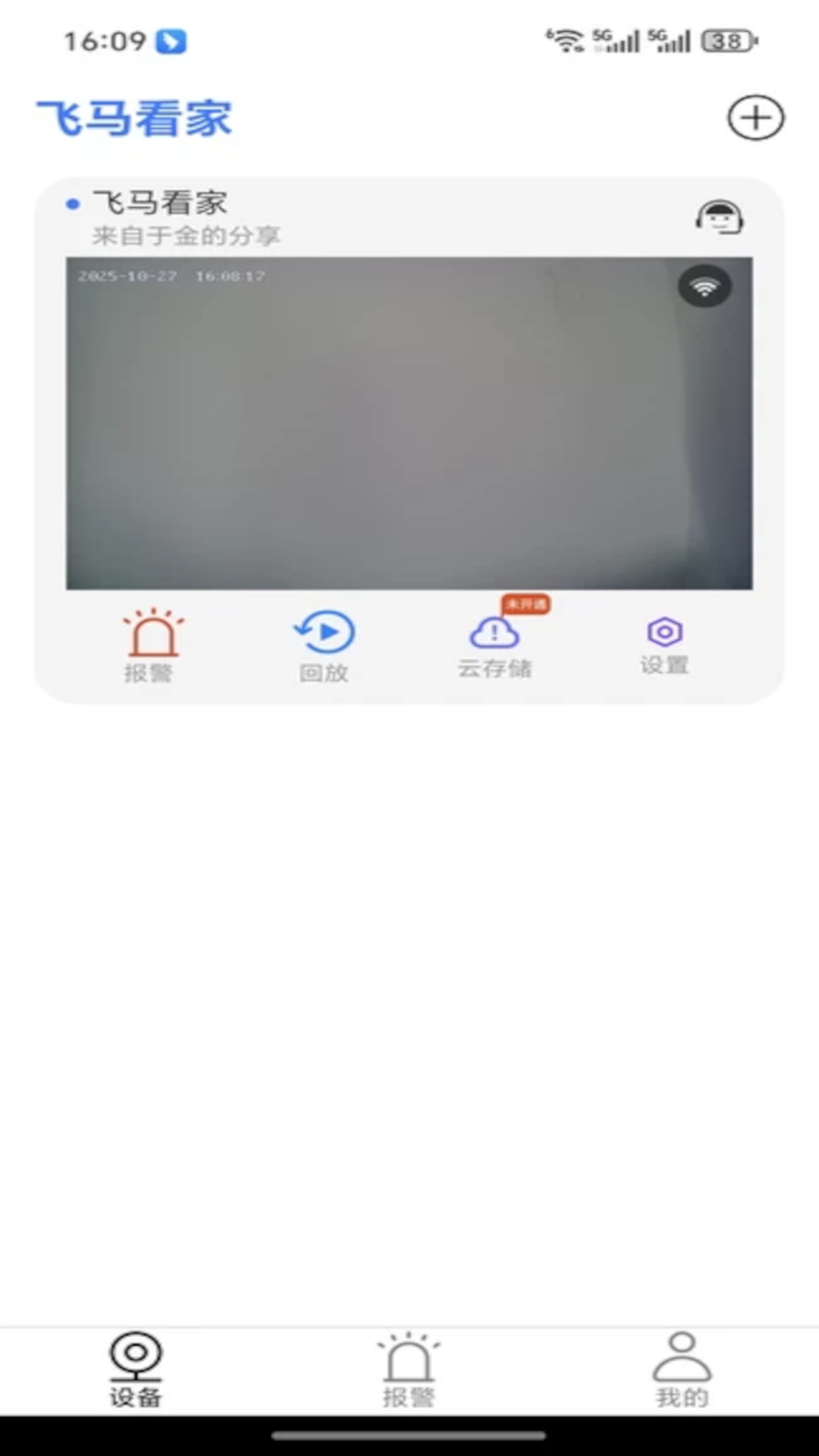 精彩截图-飞马看家2026官方新版
