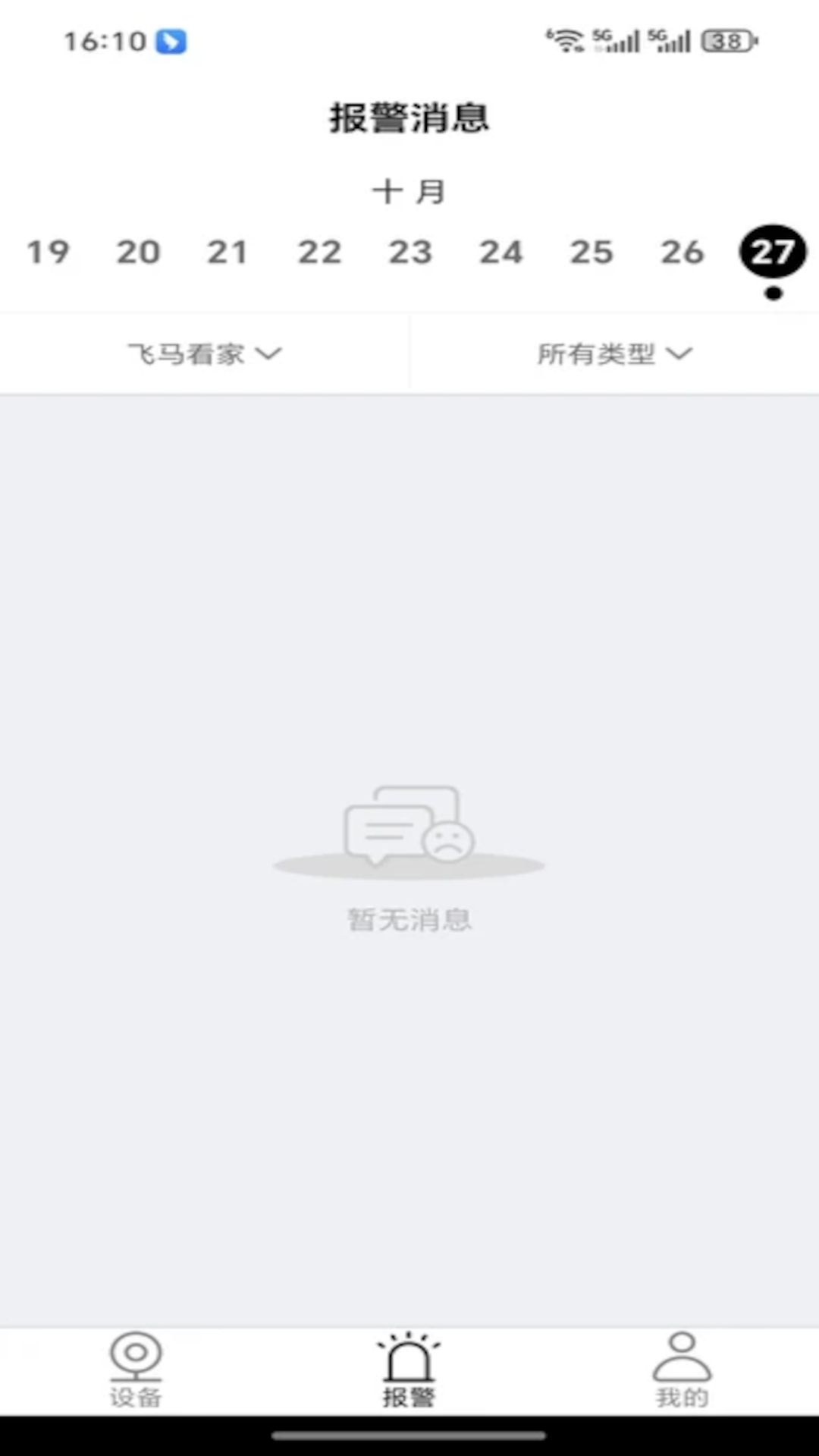 精彩截图-飞马看家2026官方新版