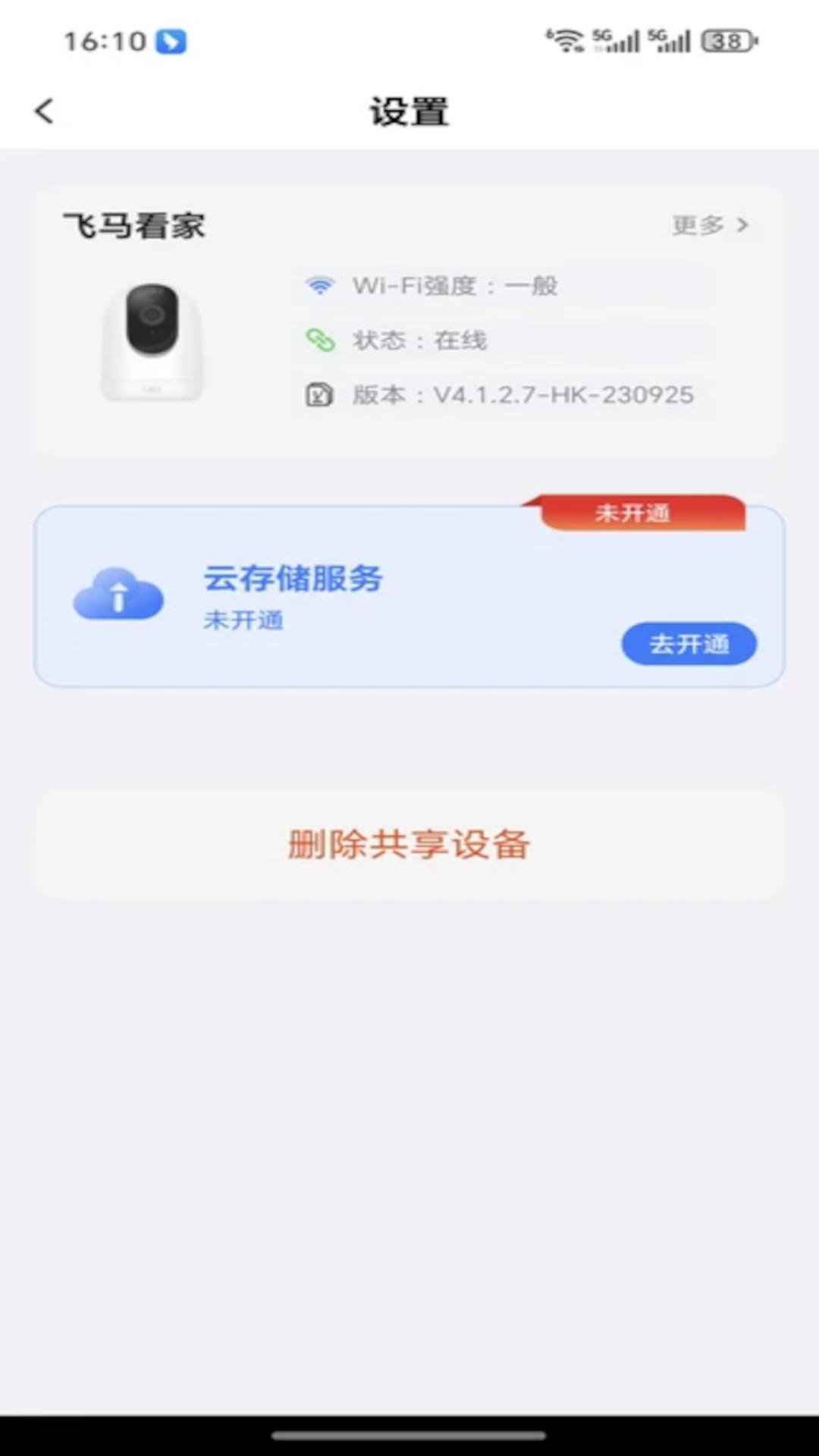 精彩截图-飞马看家2026官方新版