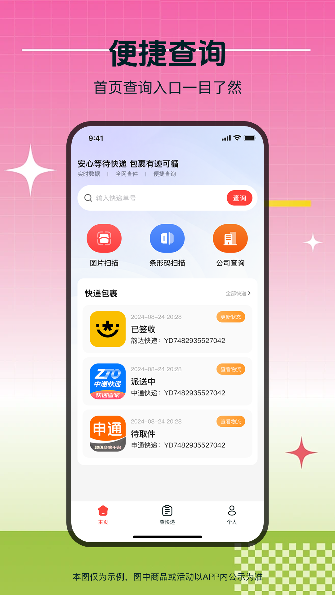 精彩截图-飞鸟快递2026官方新版