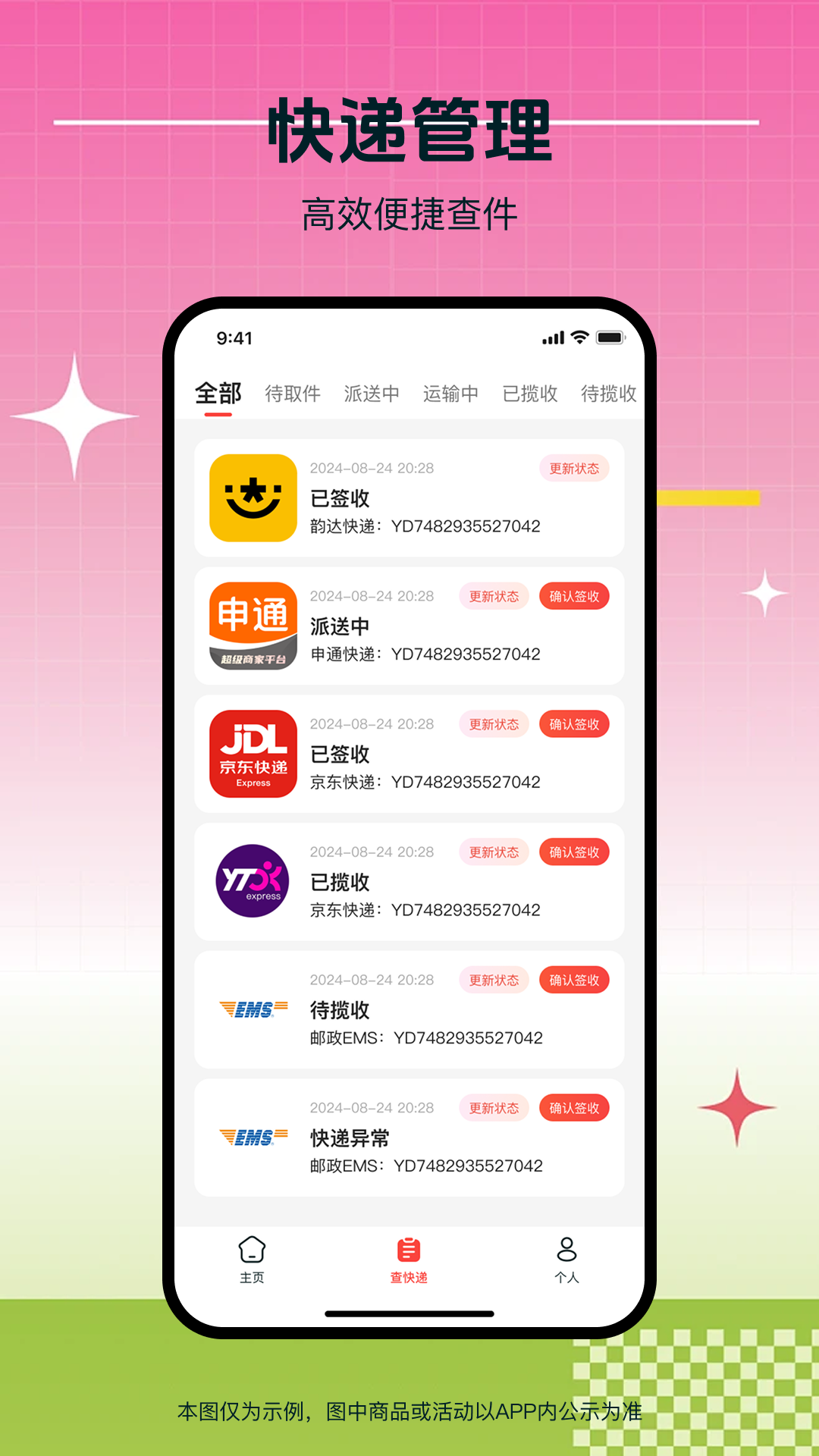 精彩截图-飞鸟快递2026官方新版