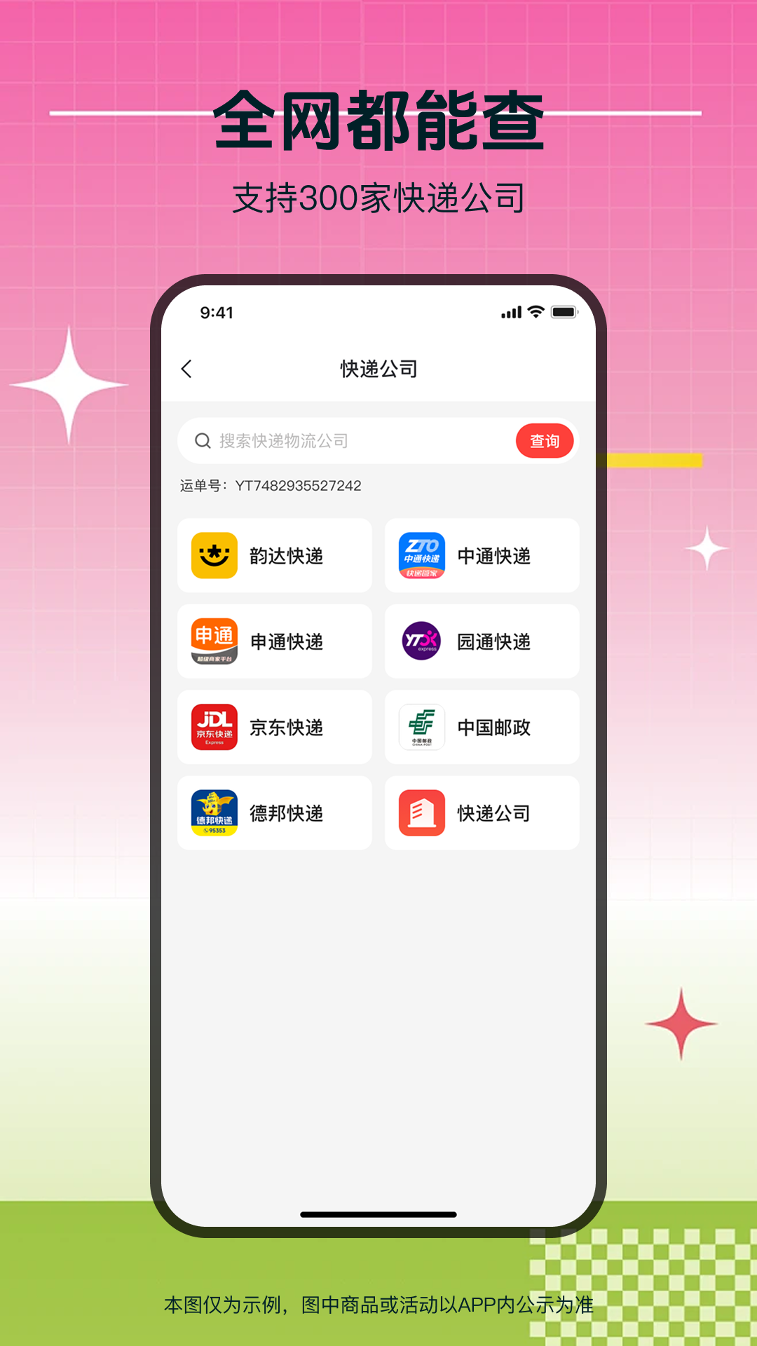 精彩截图-飞鸟快递2026官方新版