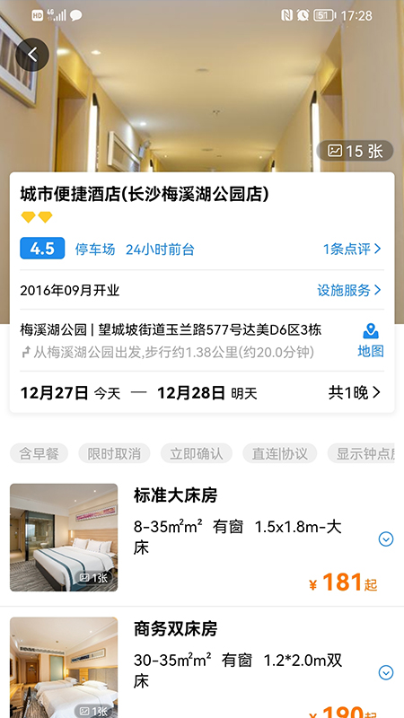 三和商旅 截图 3