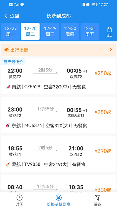 三和商旅 截图 4