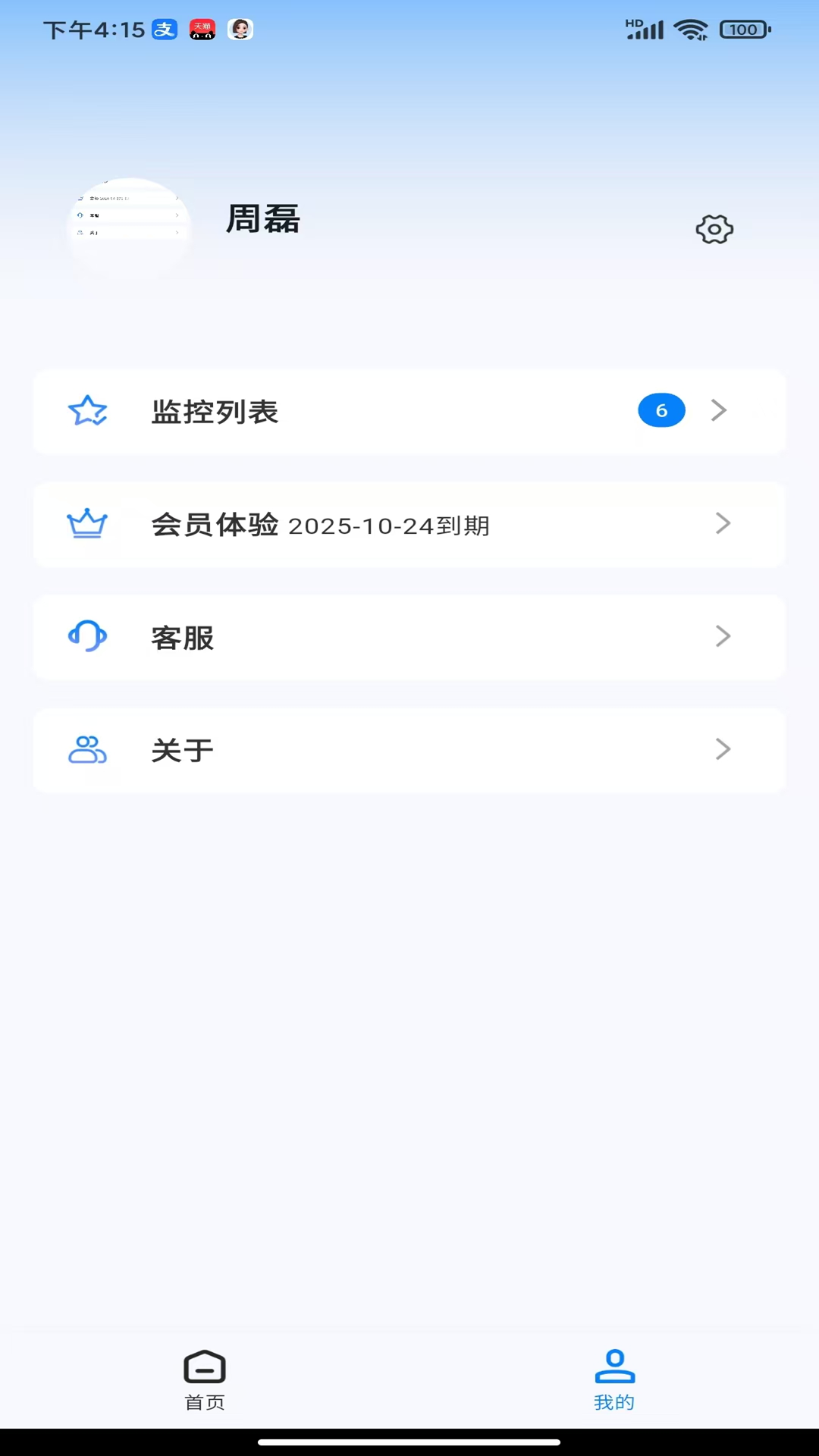 精彩截图-万新2026官方新版