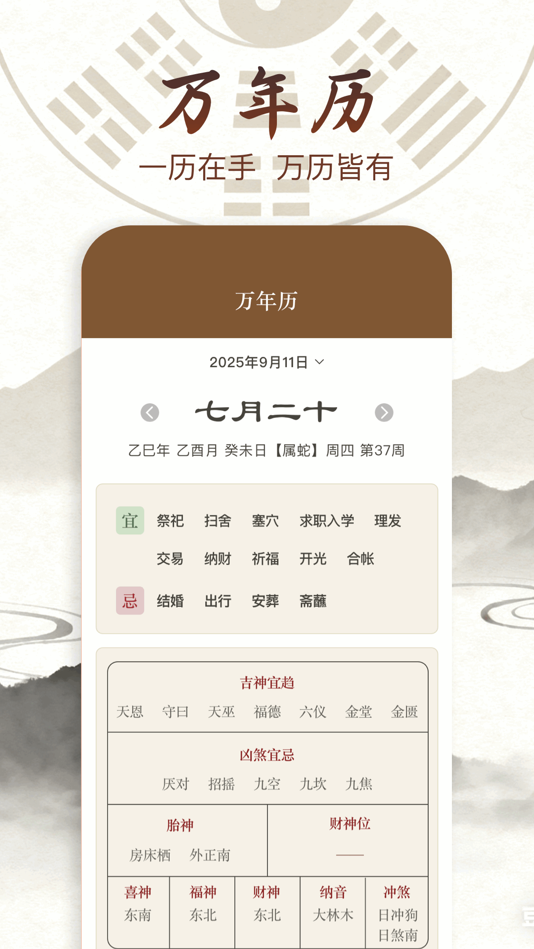 精彩截图-梅花易数排盘2026官方新版