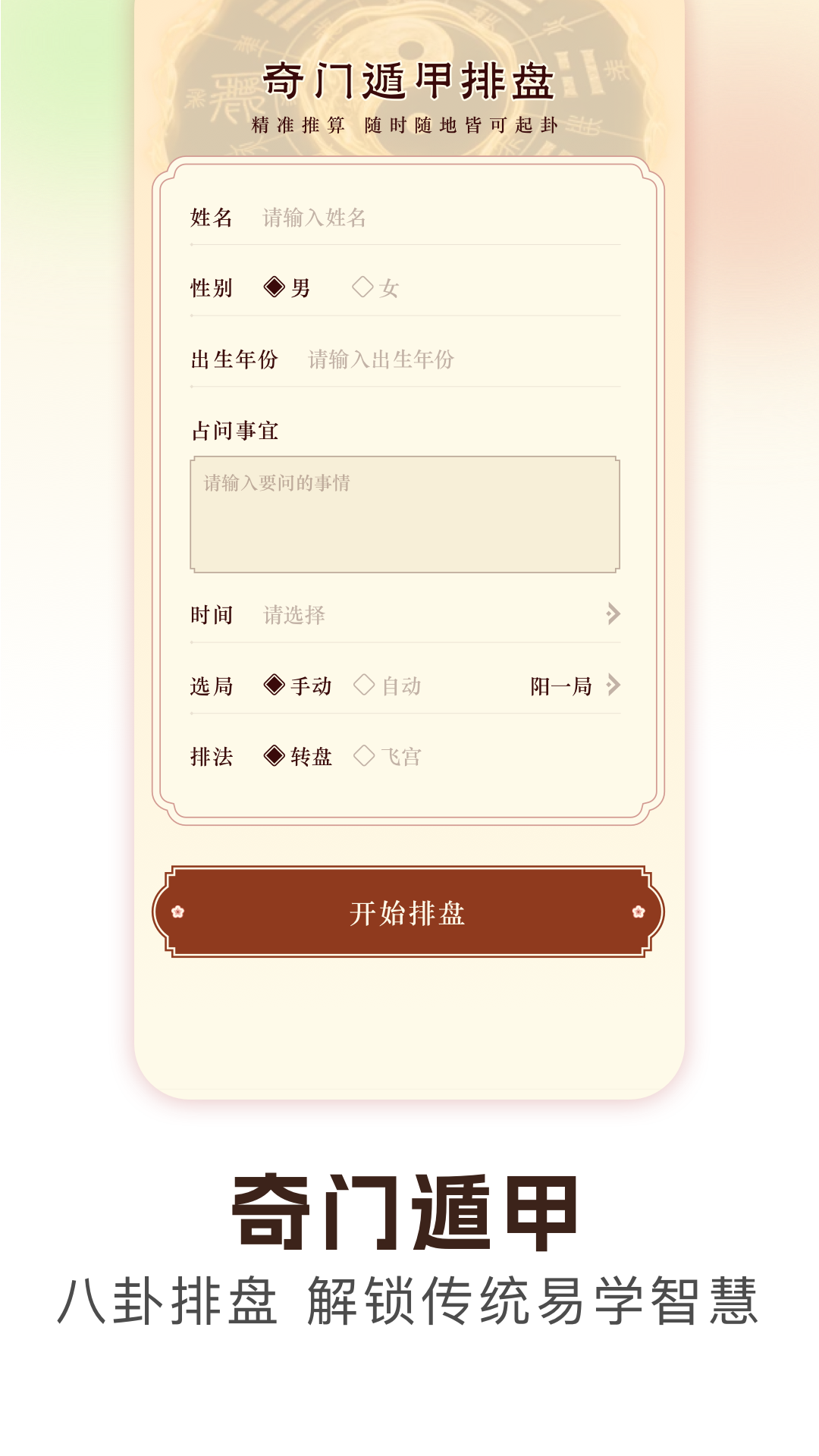 精彩截图-梅花易数排盘2026官方新版