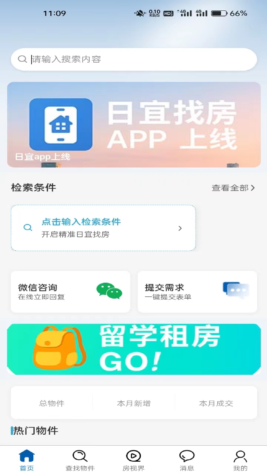 精彩截图-日宜找房2026官方新版