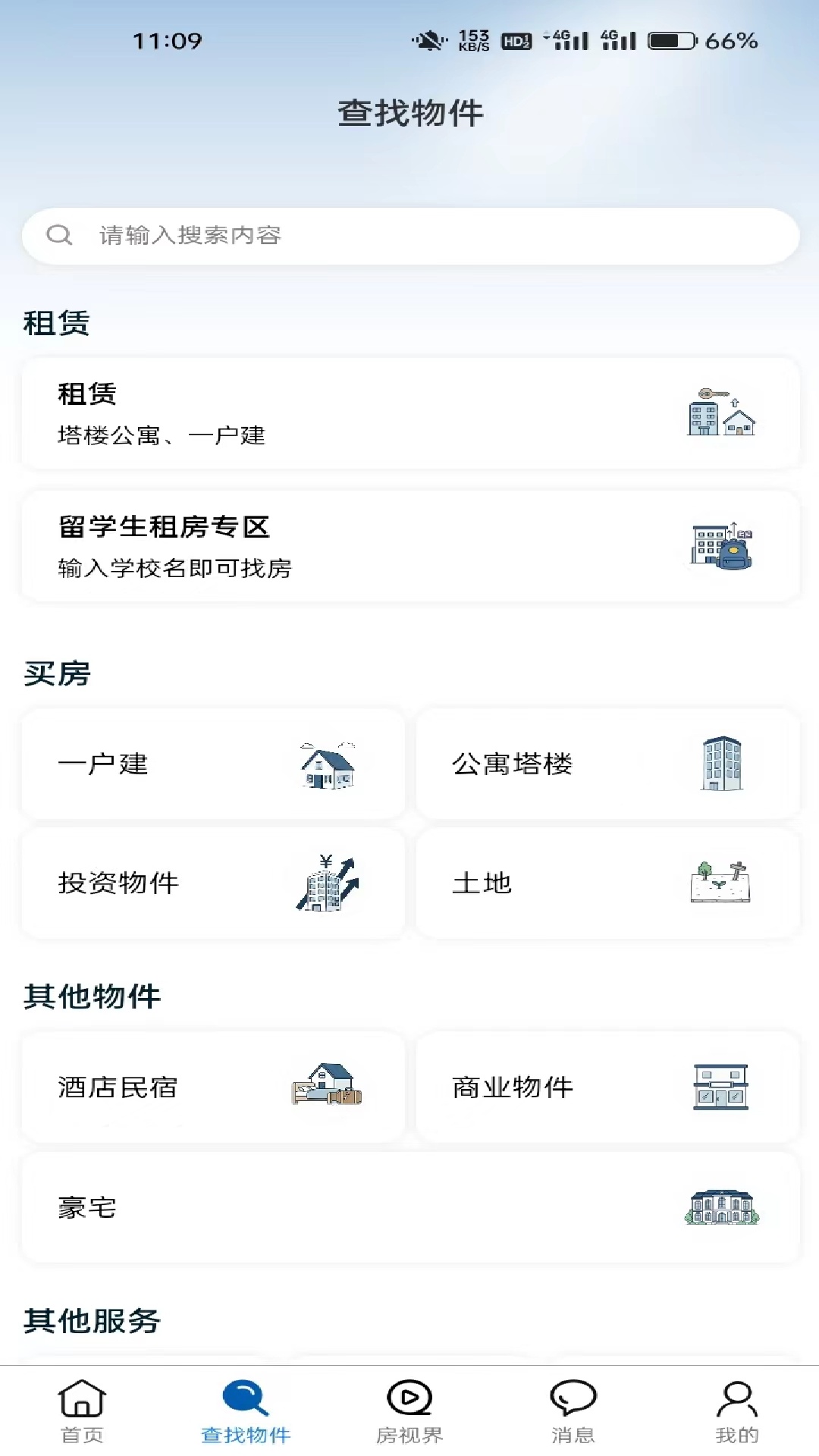 精彩截图-日宜找房2026官方新版