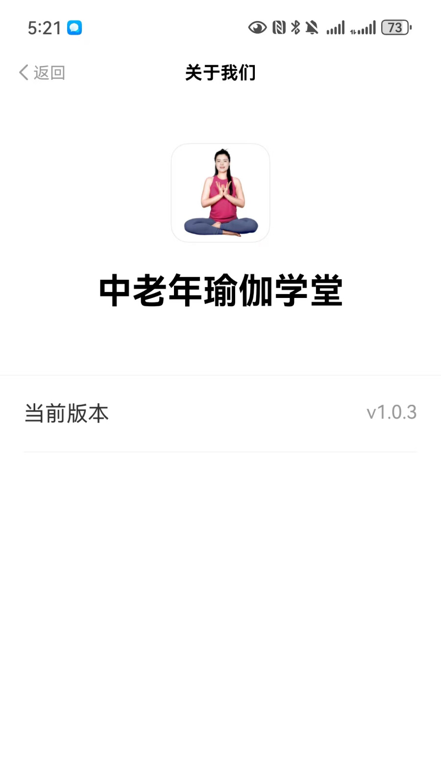 中老年瑜伽学堂 截图 1